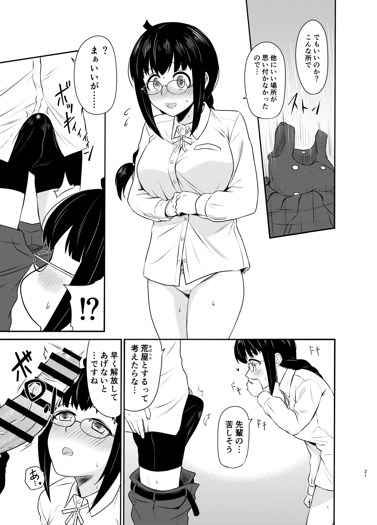 Megane Kouhai no Mousou Ero Shousetsu - Page 22
