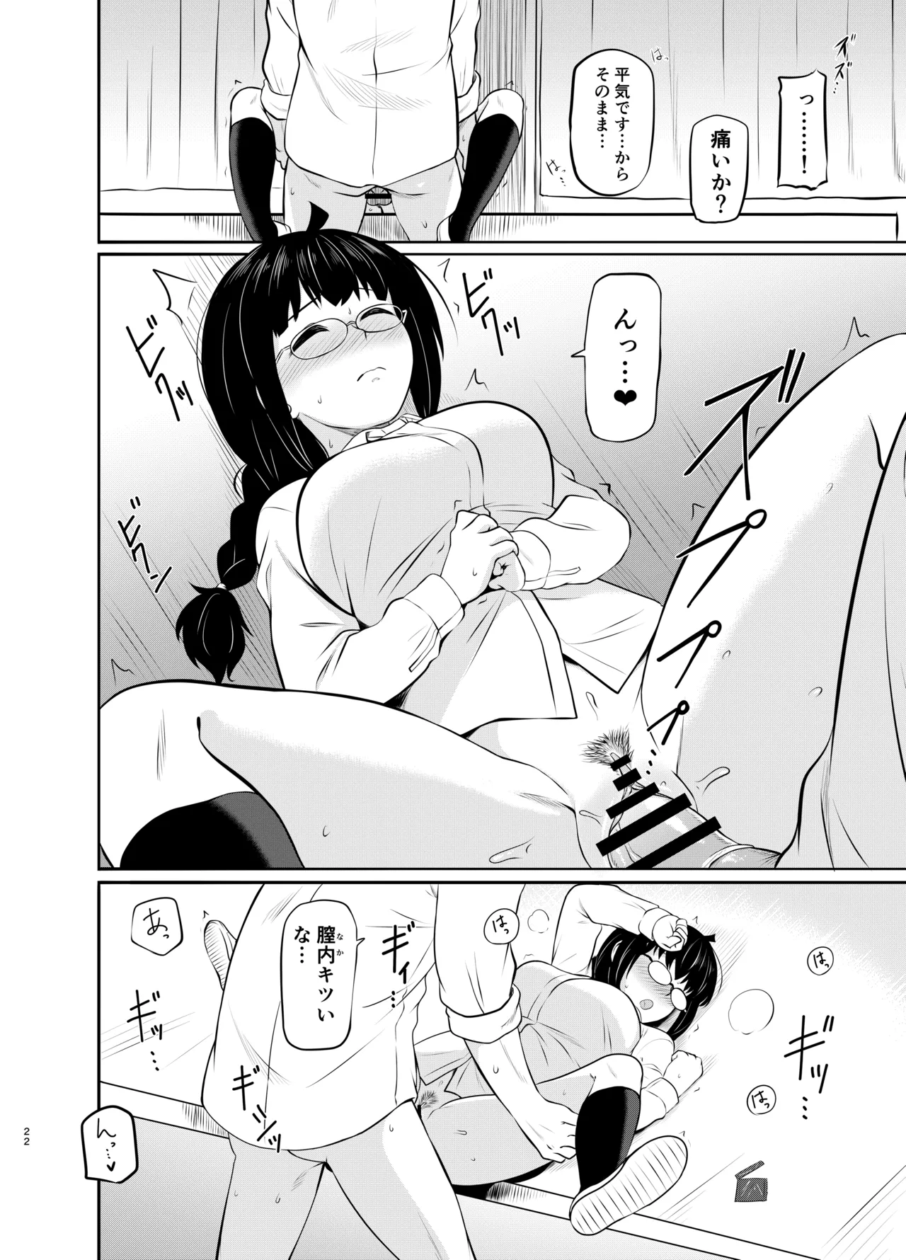 Megane Kouhai no Mousou Ero Shousetsu - Page 23