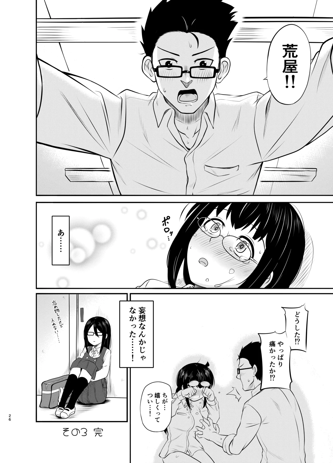 Megane Kouhai no Mousou Ero Shousetsu - Page 27