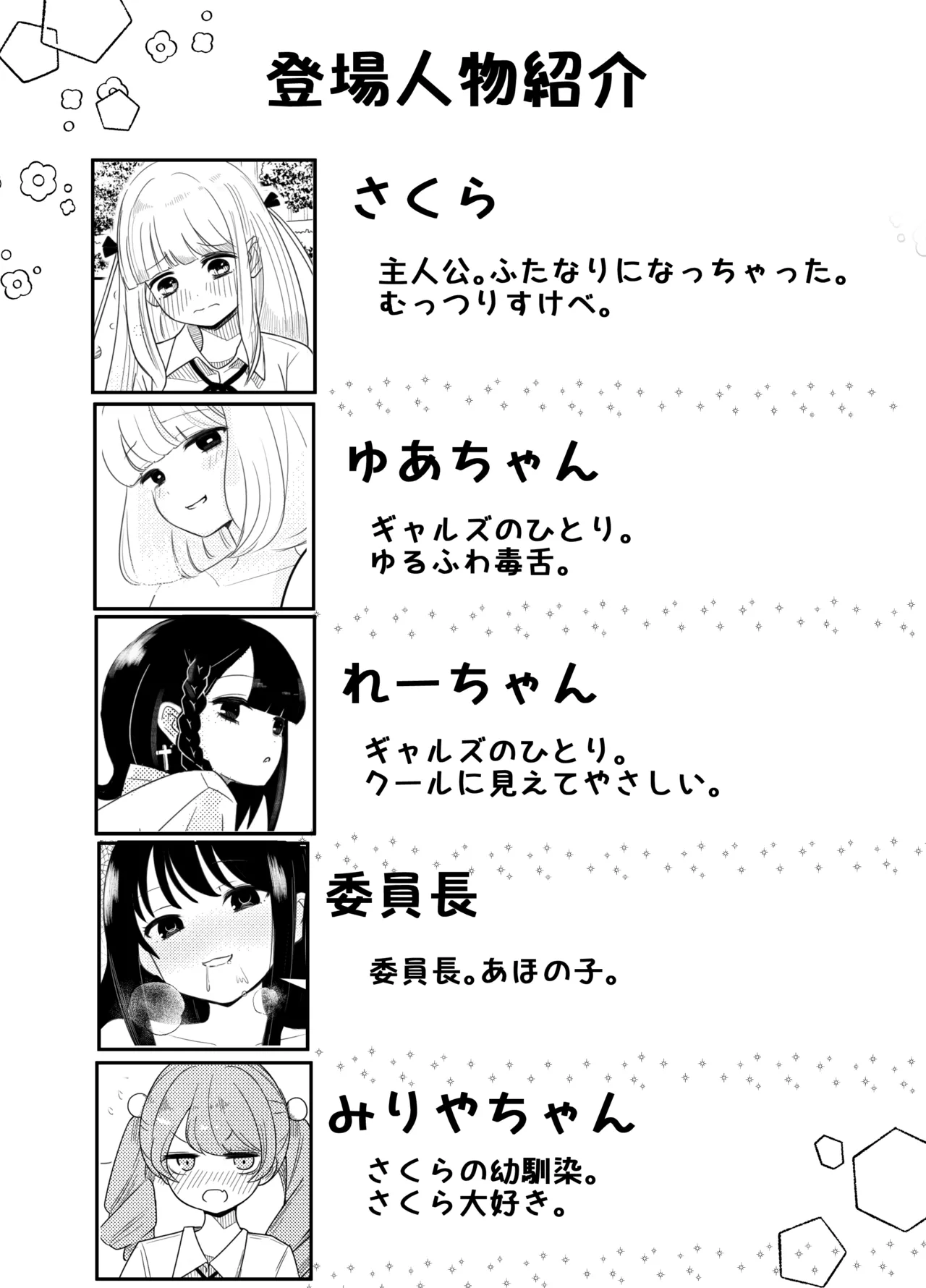 Page 3 of Haechatta Watashi wa Classmate no Yuri Harem de Shiborare Zanmai 2