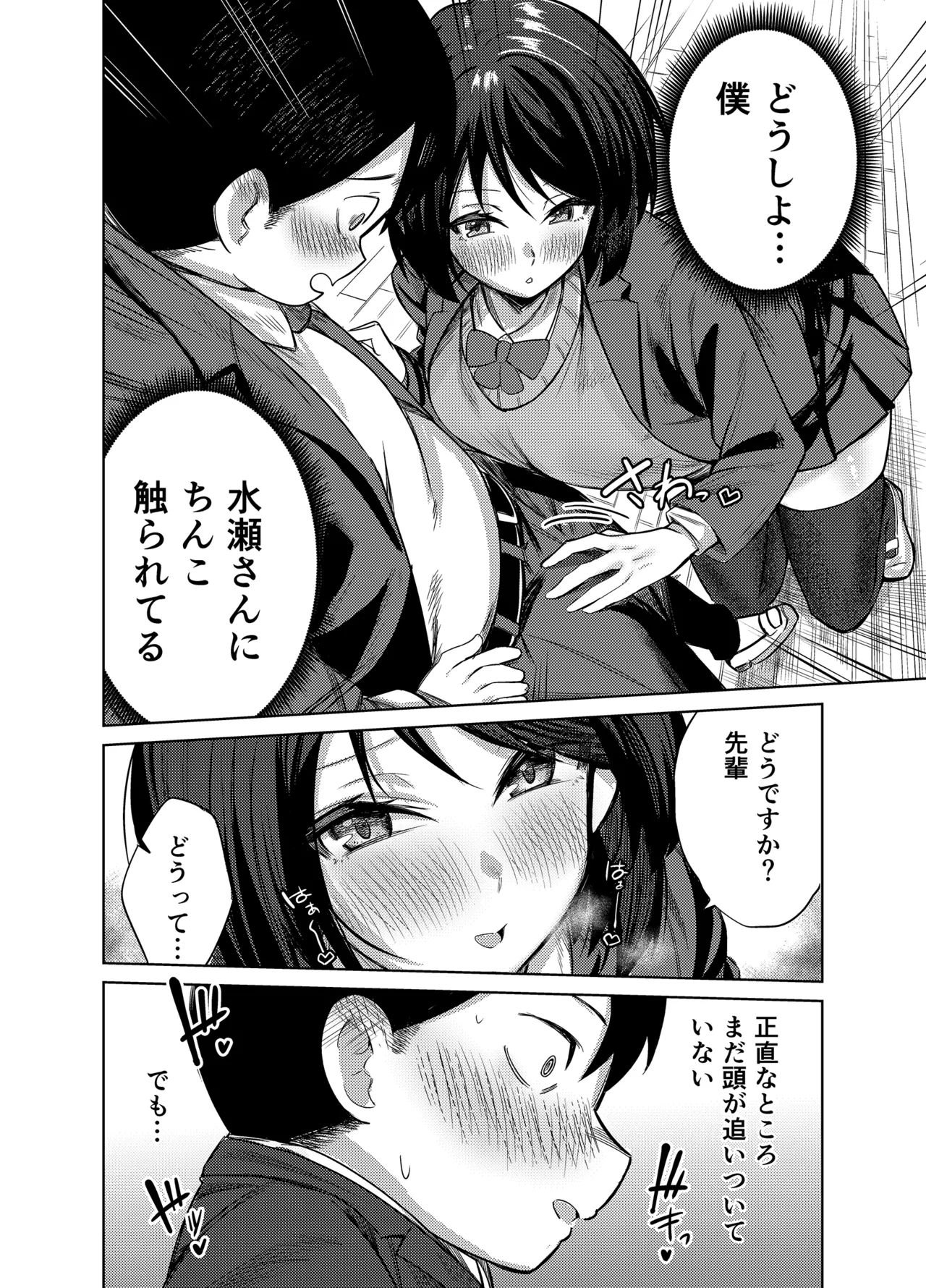 Page 11 of Senpai, Sotsugyou Made ni Omoide Nokoshimasen ka