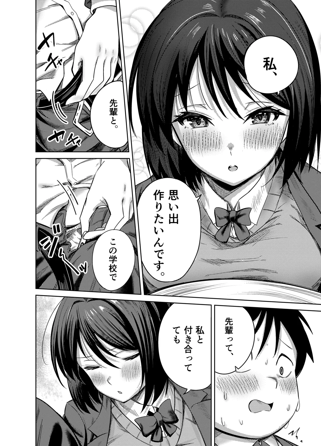 Page 13 of Senpai, Sotsugyou Made ni Omoide Nokoshimasen ka