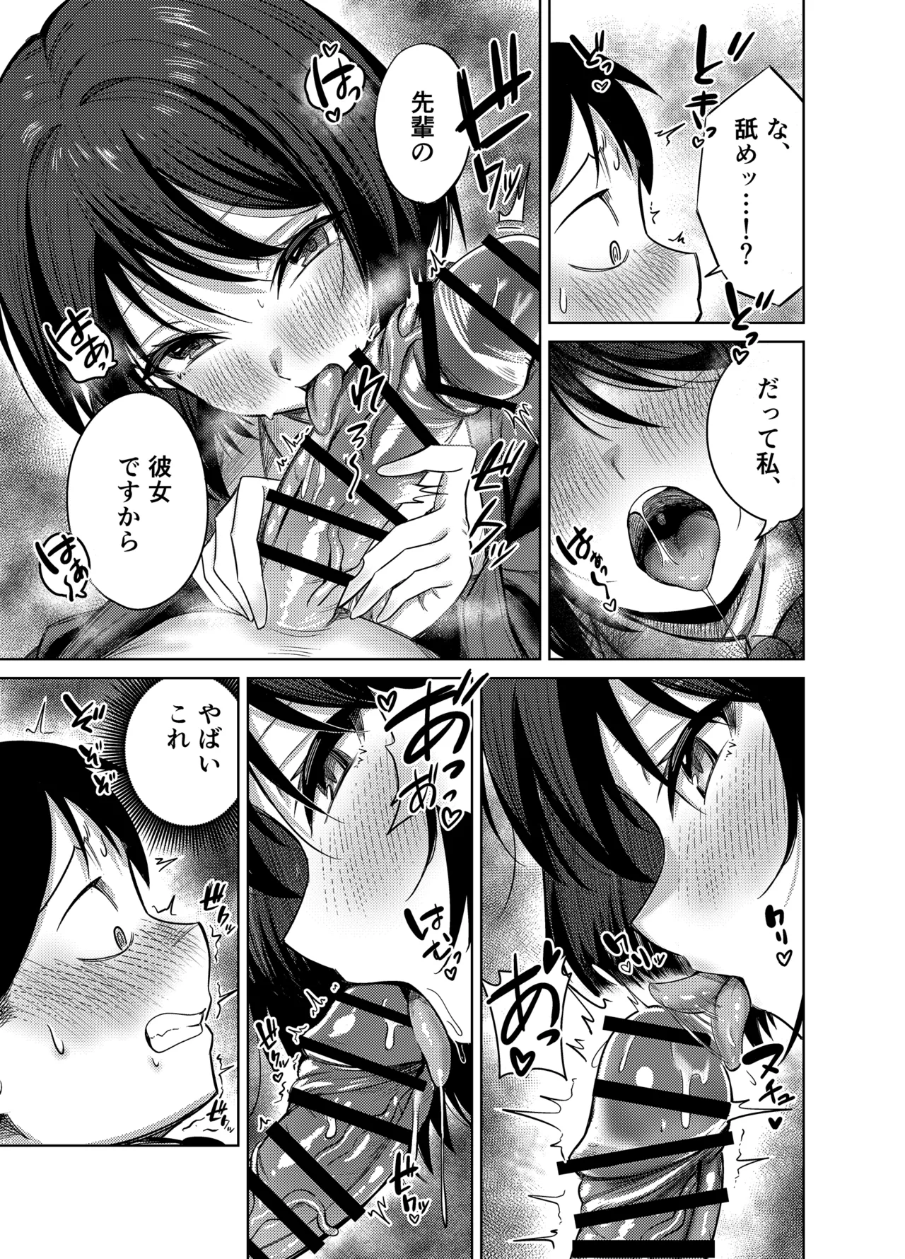 Page 16 of Senpai, Sotsugyou Made ni Omoide Nokoshimasen ka