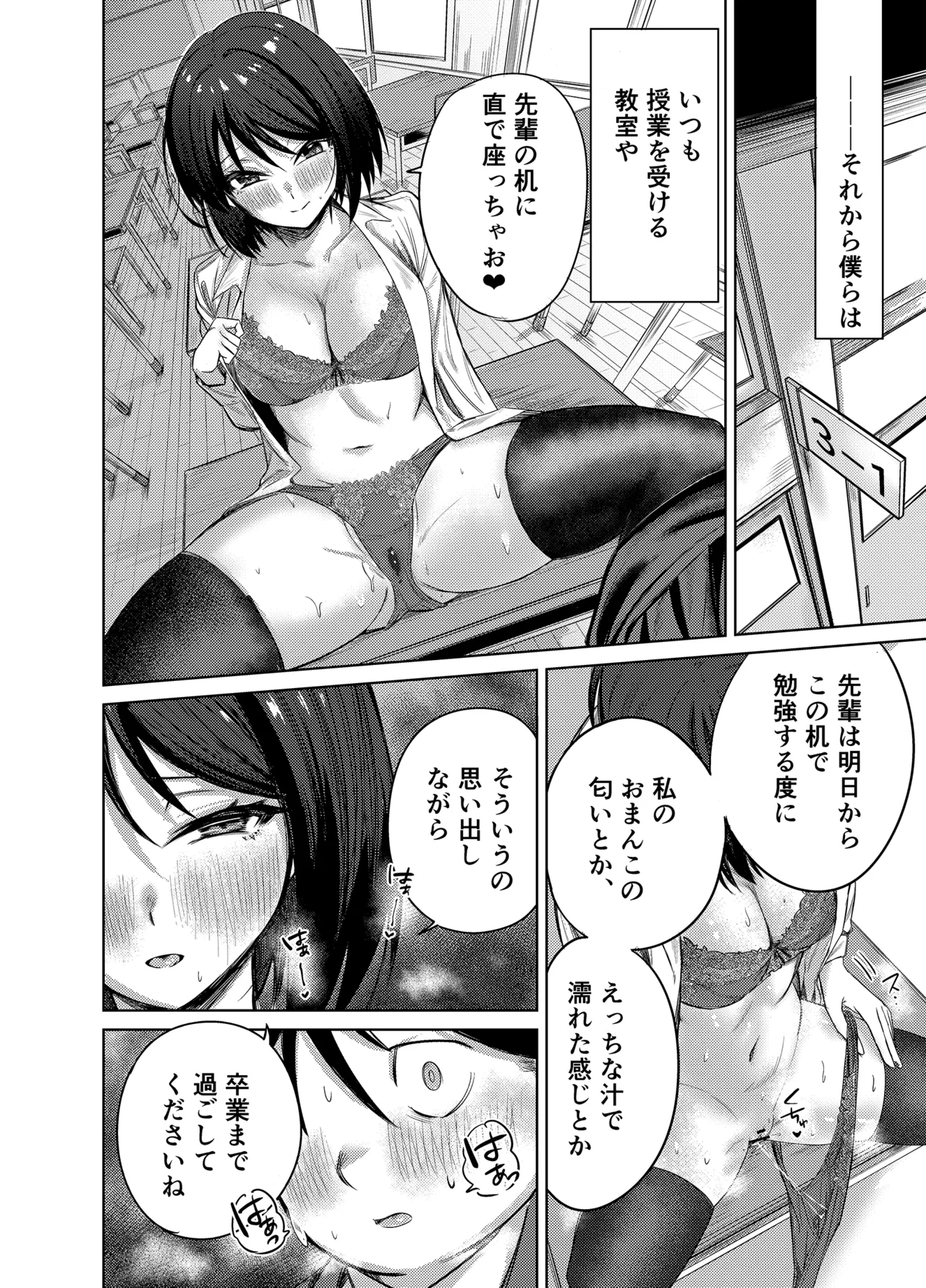 Page 27 of Senpai, Sotsugyou Made ni Omoide Nokoshimasen ka