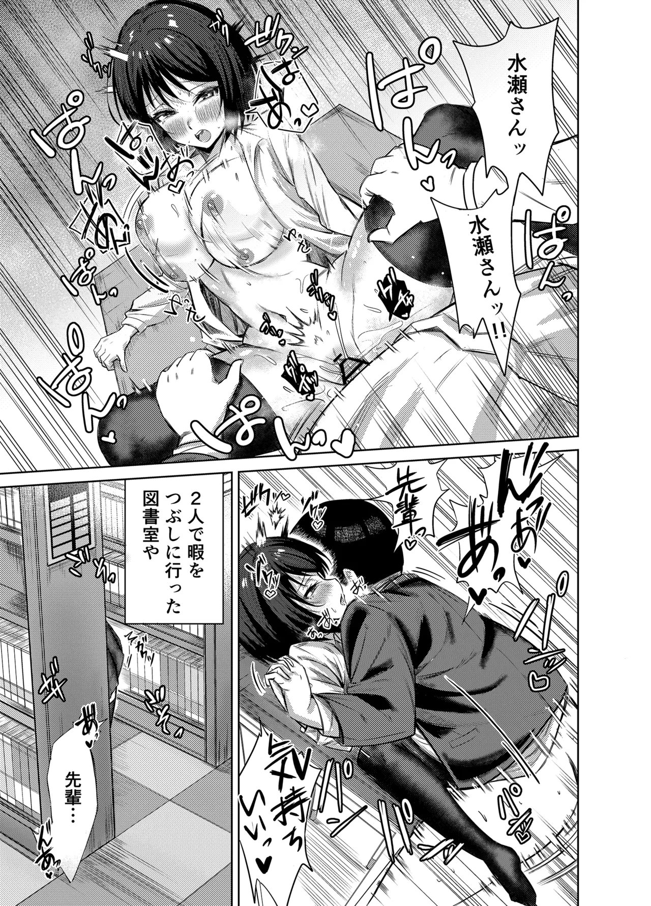 Page 30 of Senpai, Sotsugyou Made ni Omoide Nokoshimasen ka