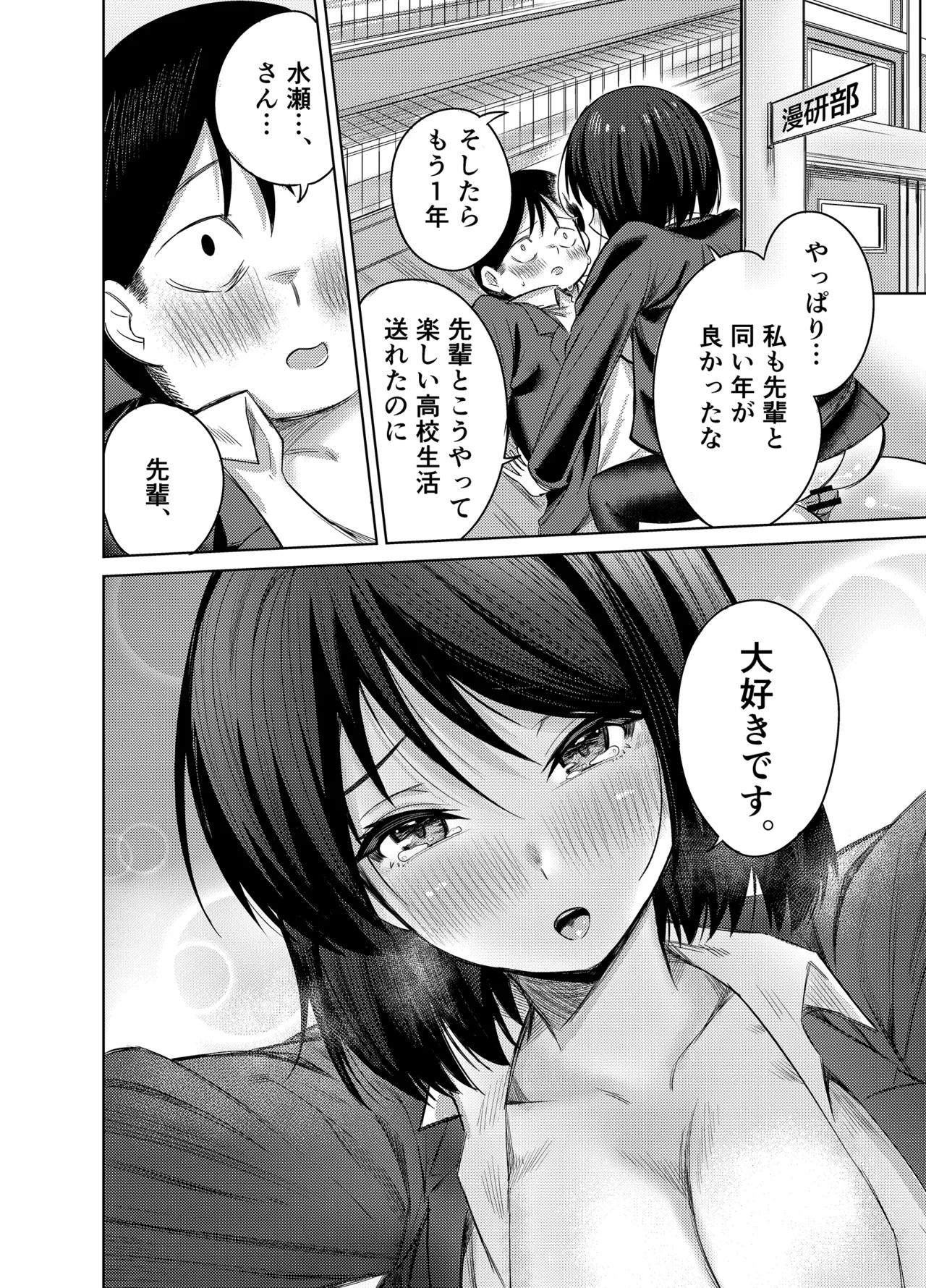 Page 35 of Senpai, Sotsugyou Made ni Omoide Nokoshimasen ka