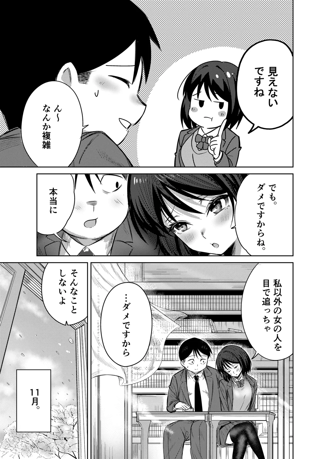 Page 40 of Senpai, Sotsugyou Made ni Omoide Nokoshimasen ka
