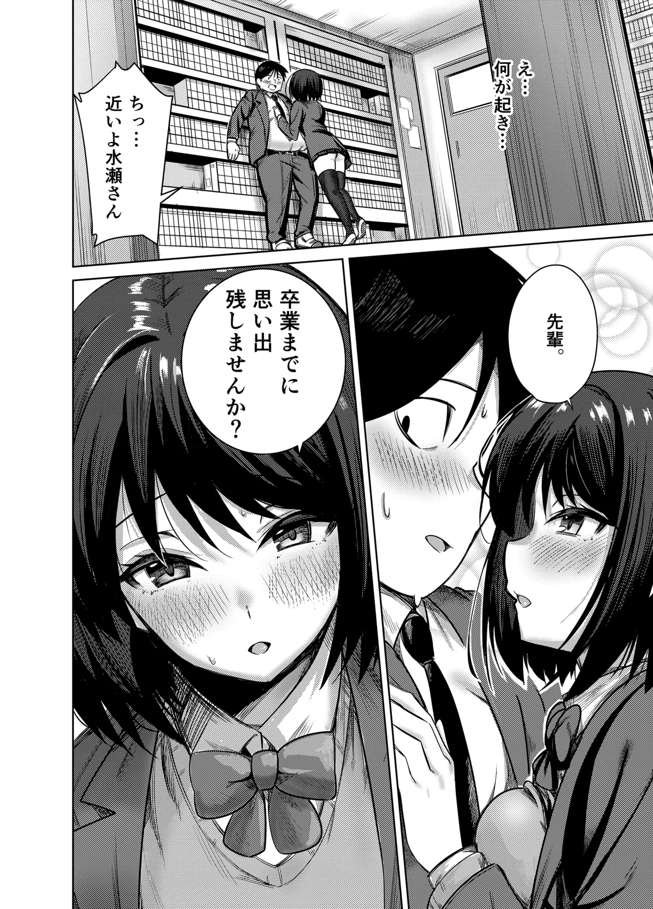 Page 9 of Senpai, Sotsugyou Made ni Omoide Nokoshimasen ka