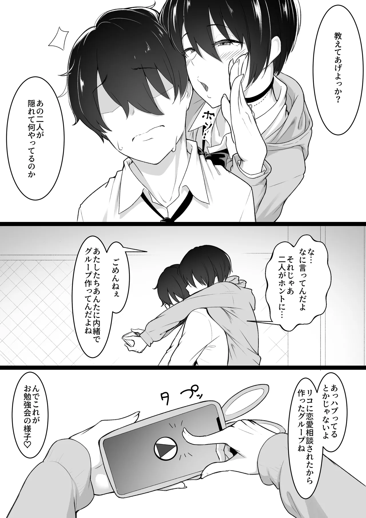 Himitsu no Netorase Gokko - Page 21