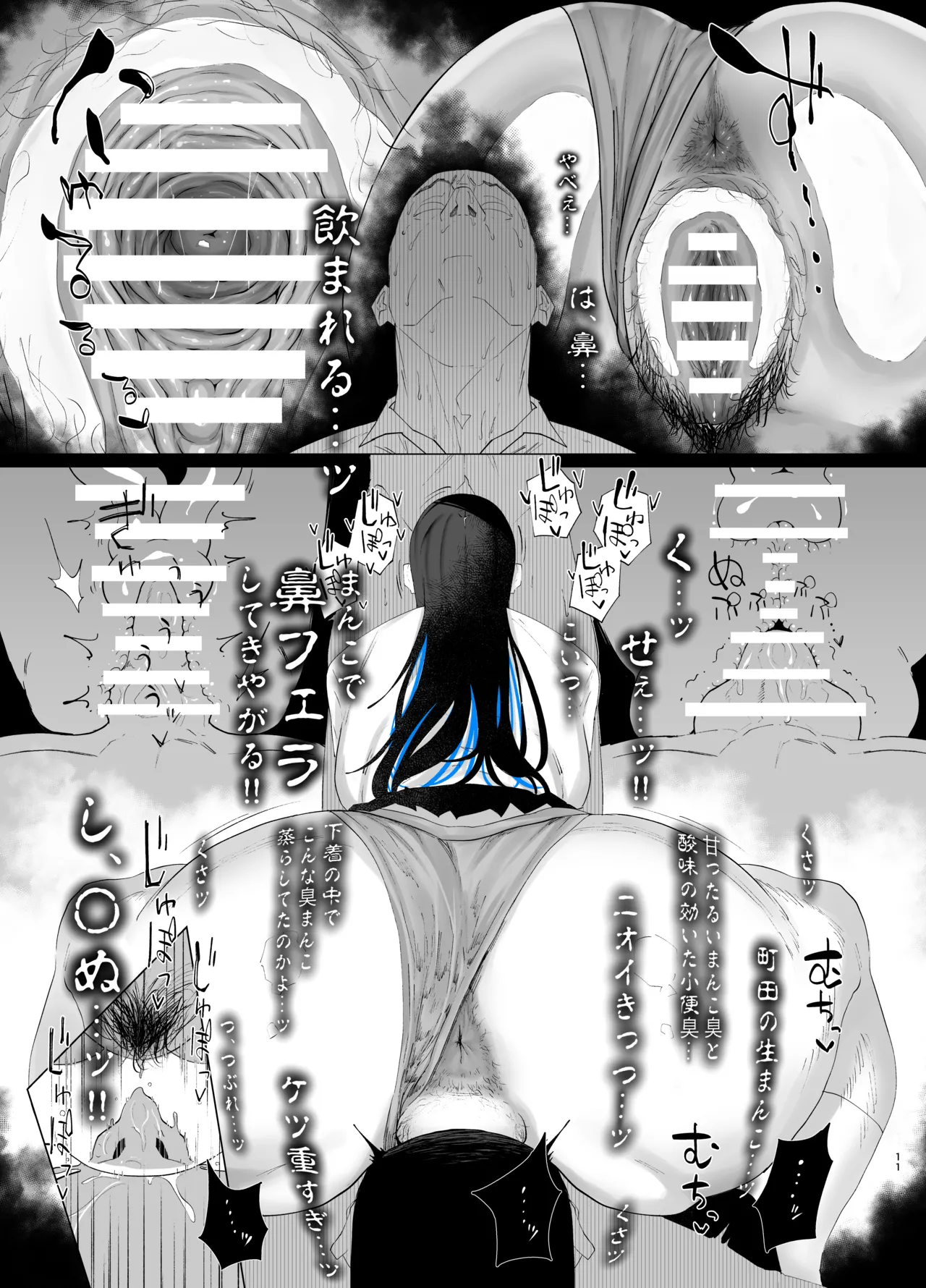 Page 11 of Machida-chan