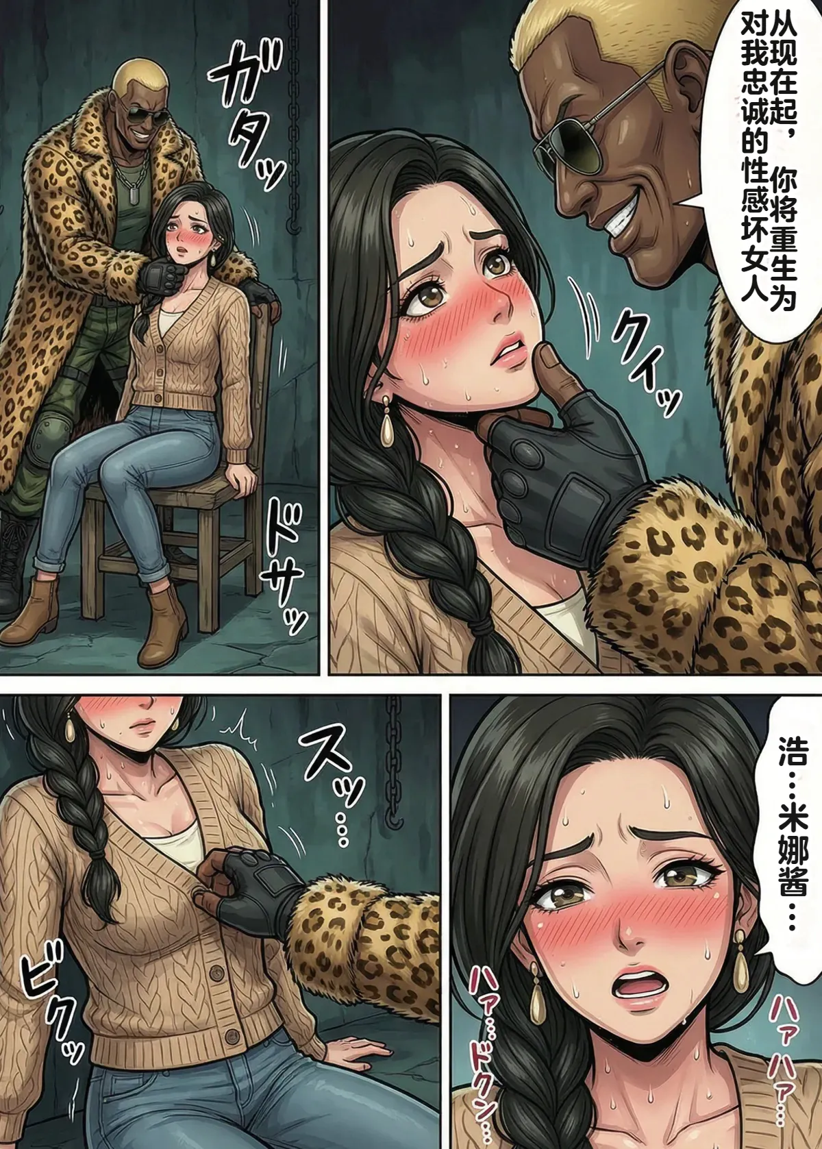 Page 17 of Immoral Ecstasy 1