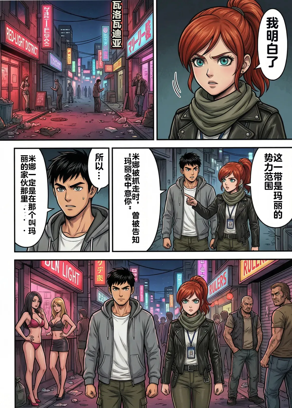 Immoral Ecstasy 1 - Page 29