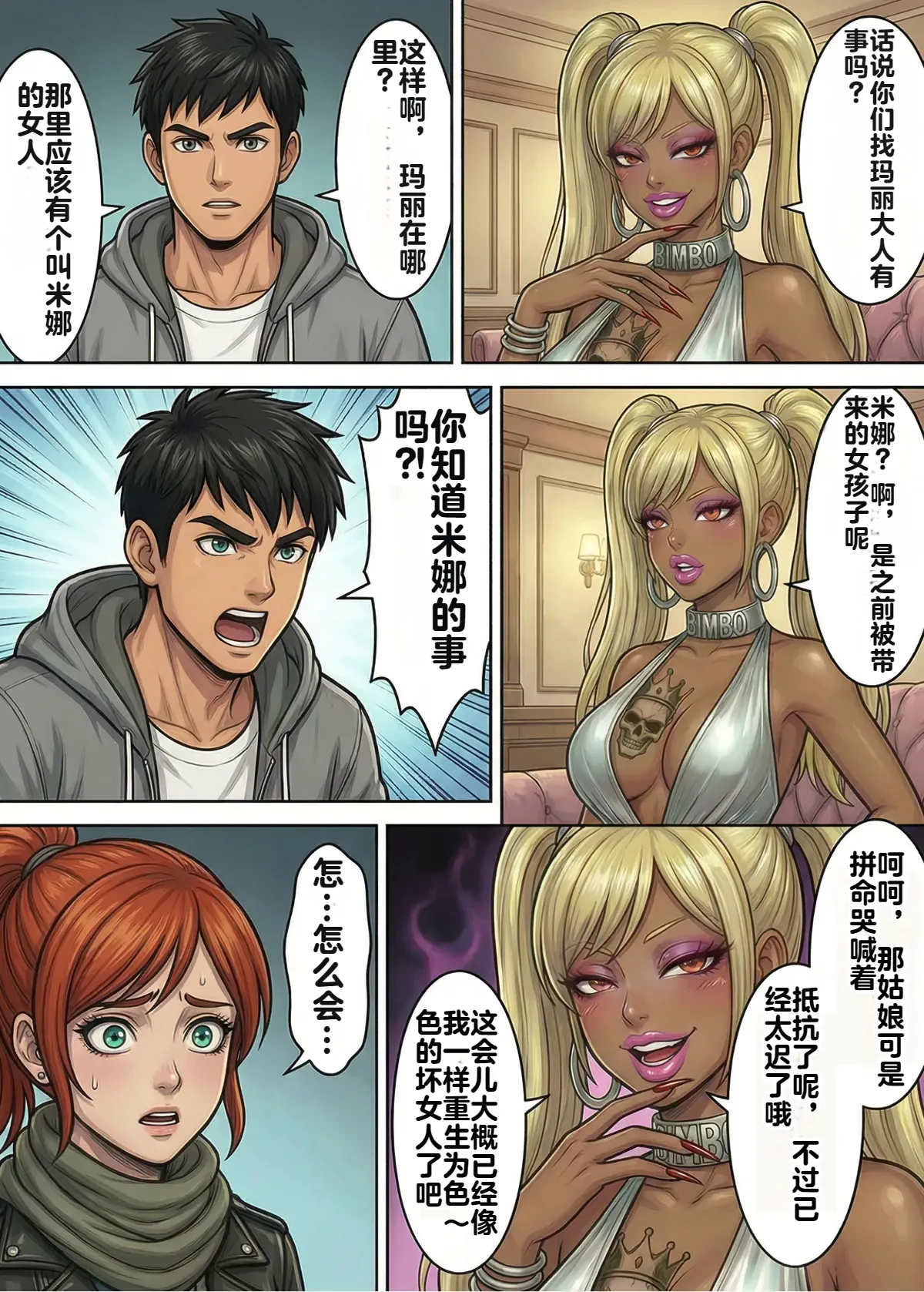Page 36 of Immoral Ecstasy 1