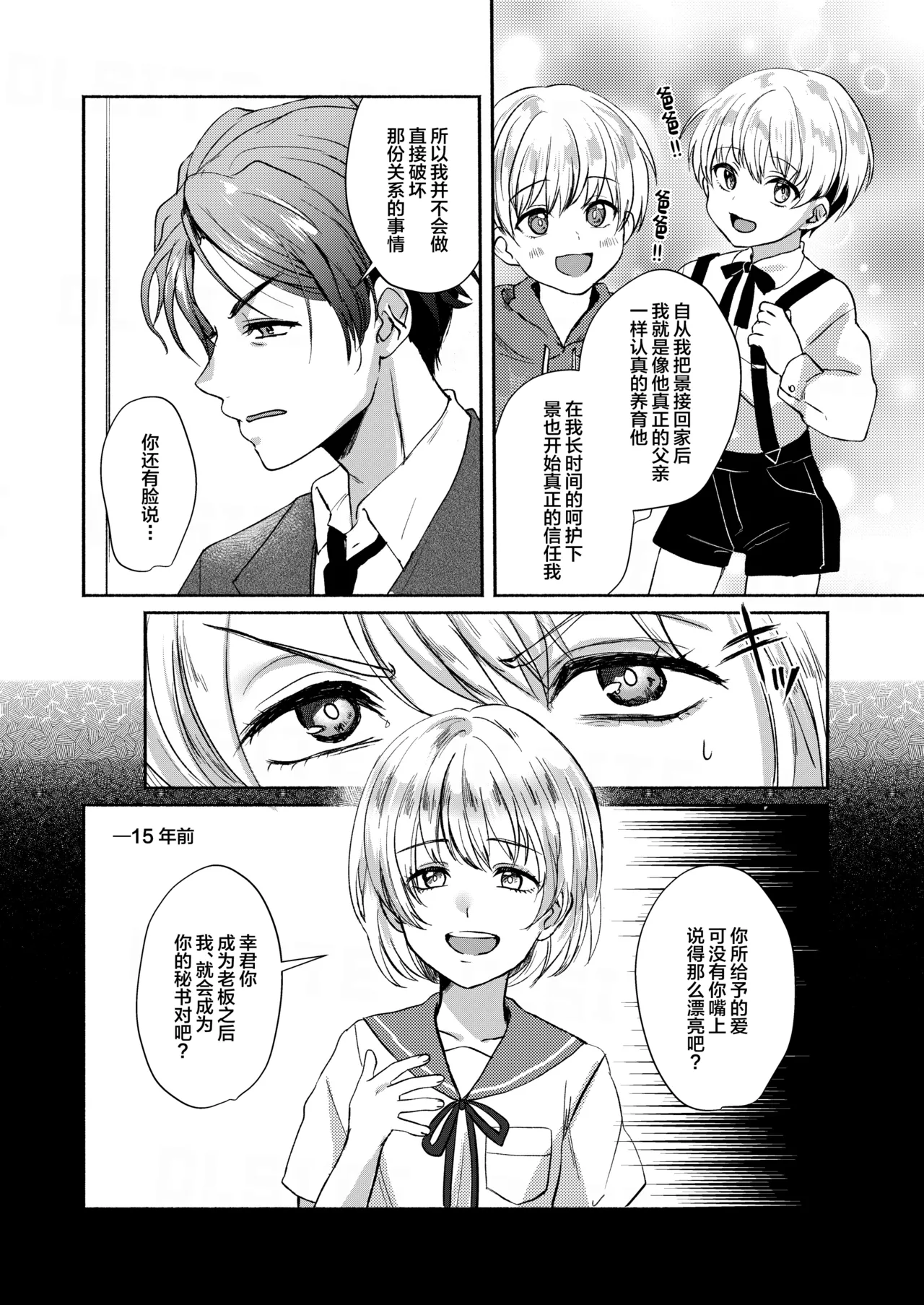 愛玩美少年〜没落御曹司編〜 - Page 25