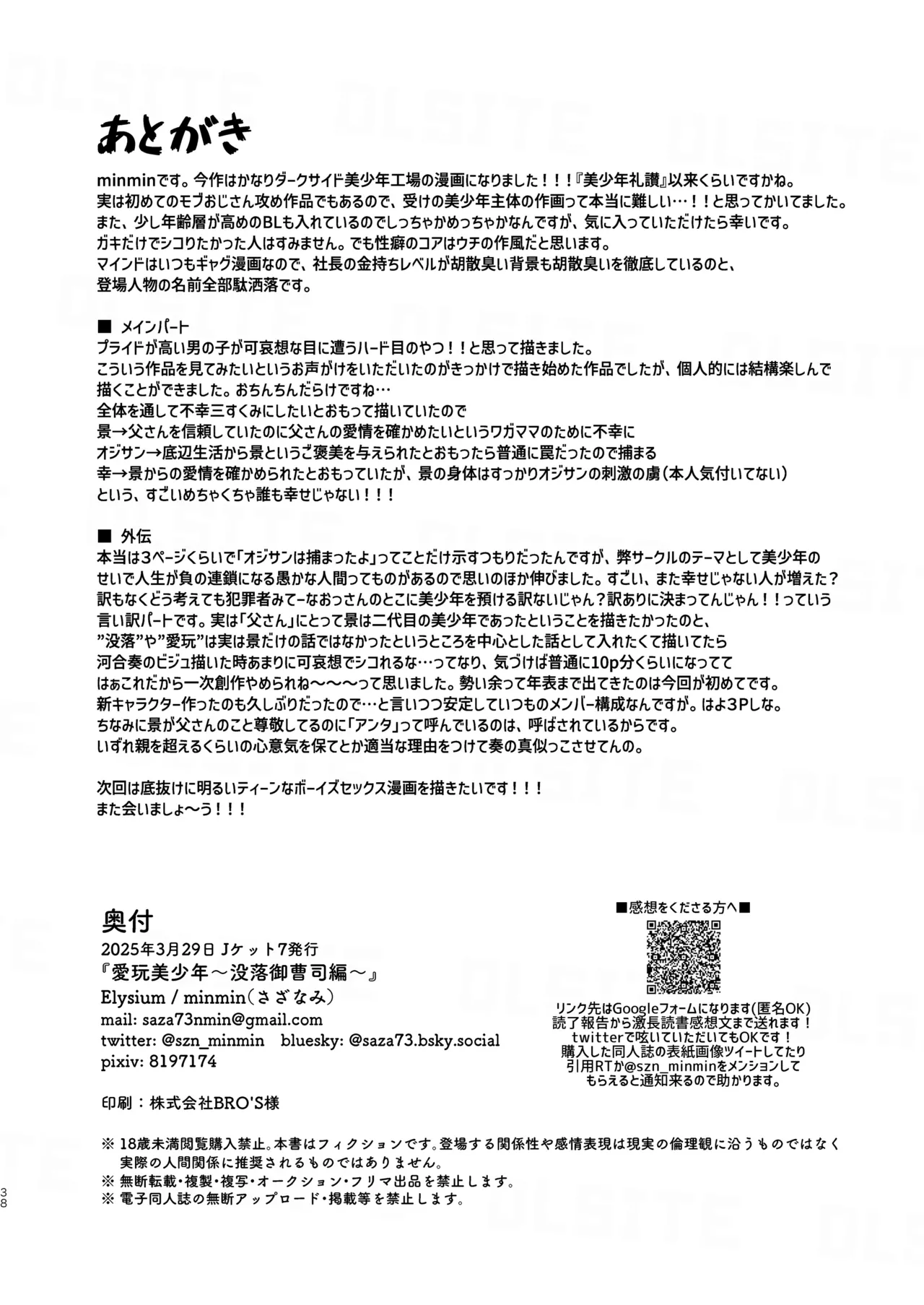 愛玩美少年〜没落御曹司編〜 - Page 38