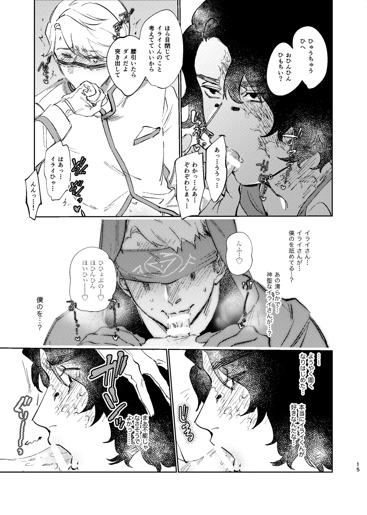 Konnawaojana~i - Page 14