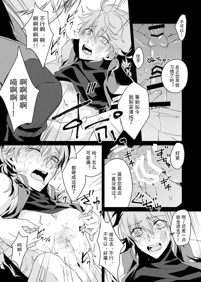 [Mob x Romani Archaman] [fgo] [chinese] - Page 14