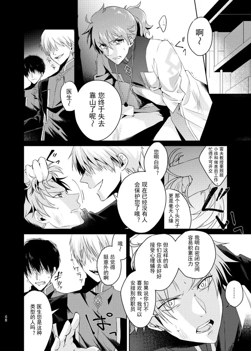 [Mob x Romani Archaman] [fgo] [chinese] - Page 9