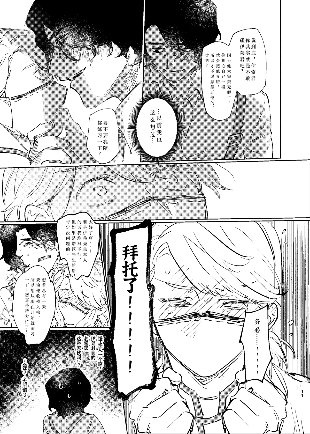 Konnawaojana~i | 不应该是这样的！！！ - Page 11