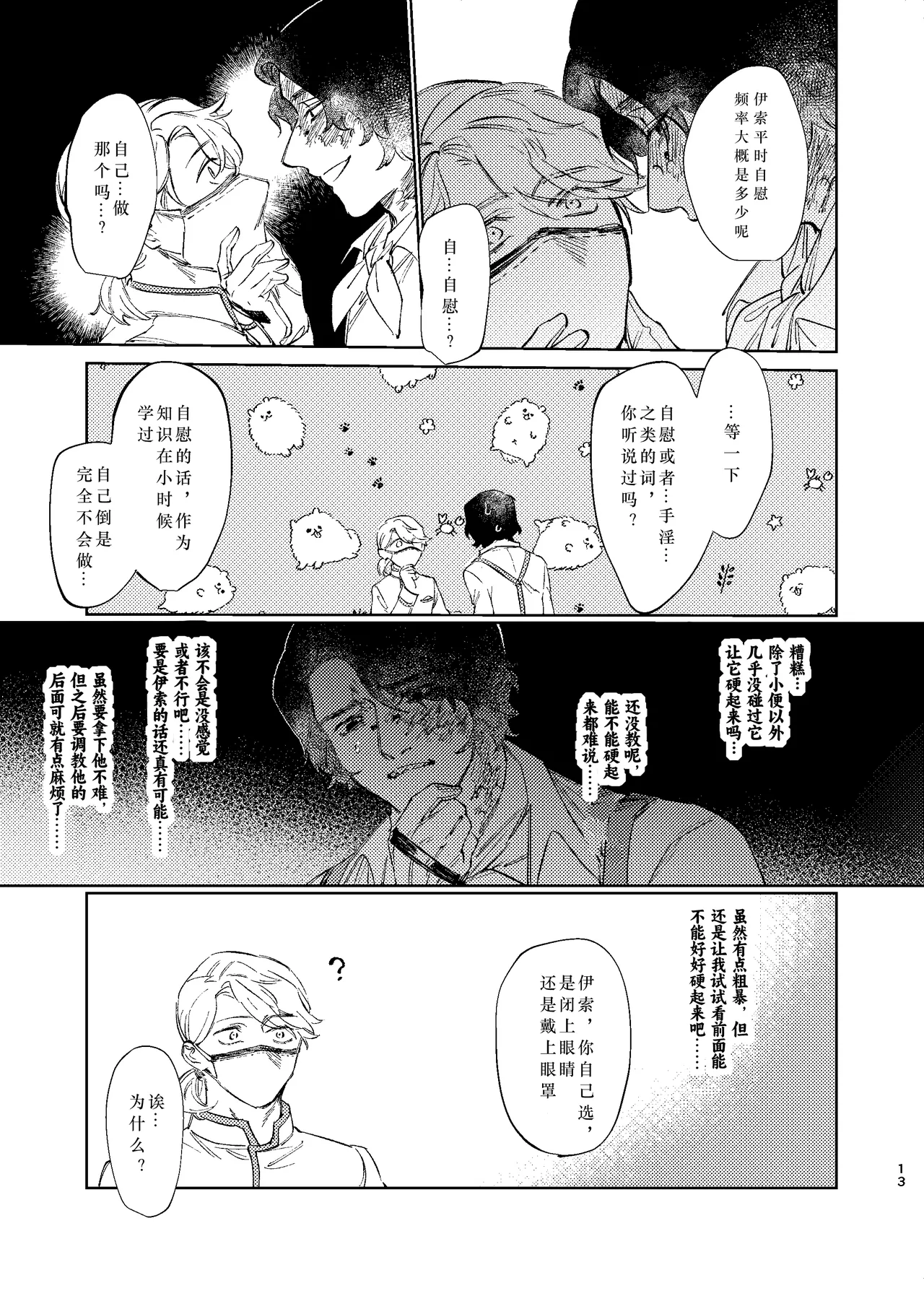 Konnawaojana~i | 不应该是这样的！！！ - Page 13