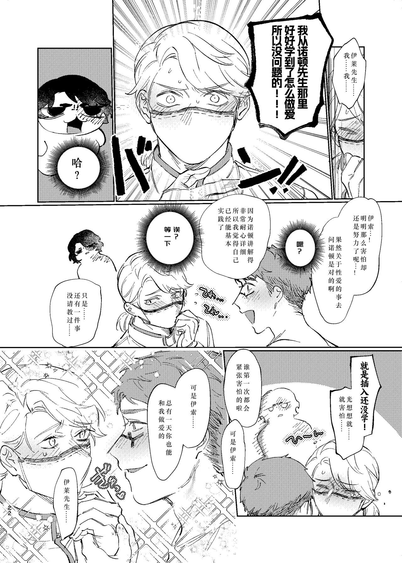 Konnawaojana~i | 不应该是这样的！！！ - Page 22