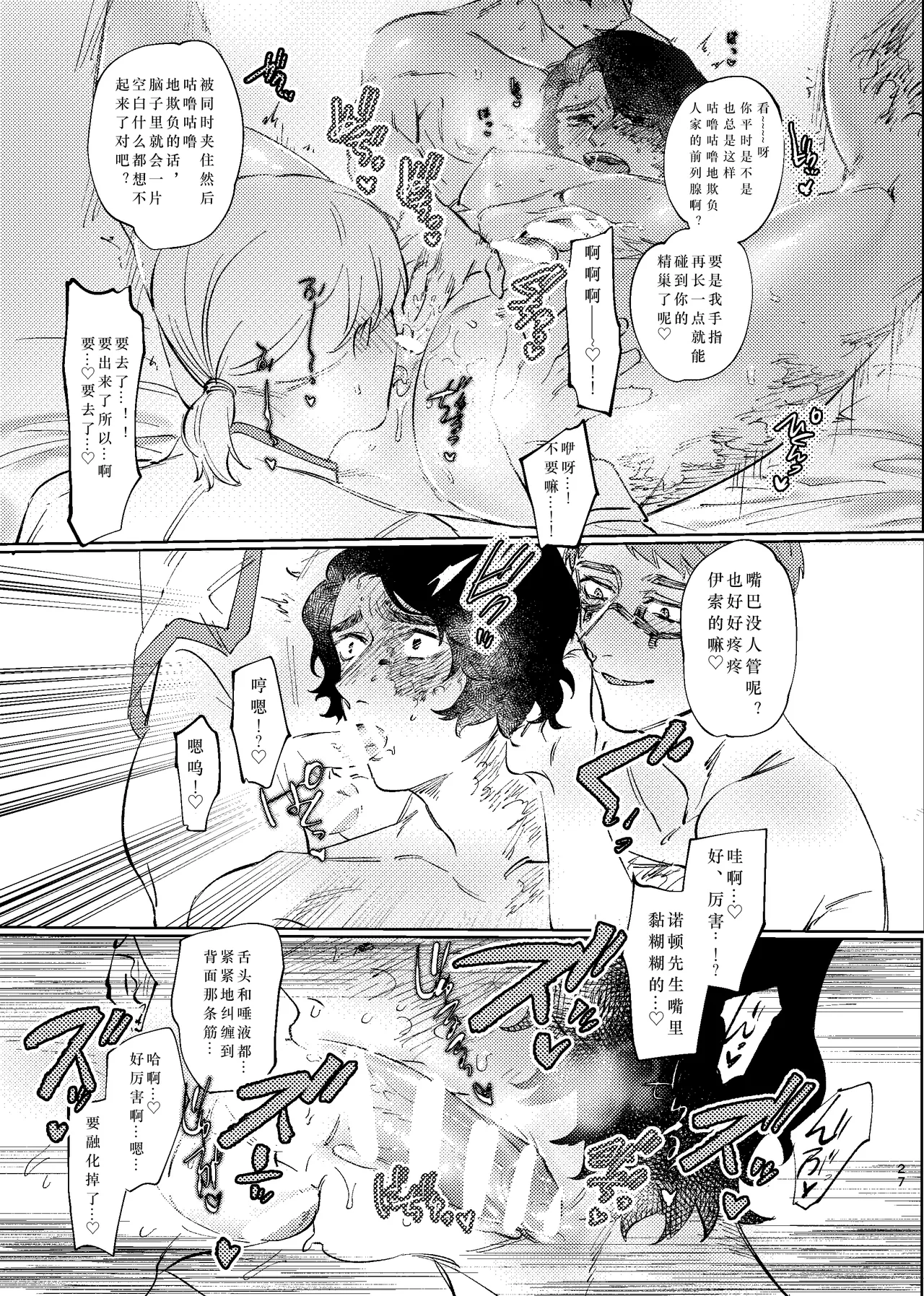 Konnawaojana~i | 不应该是这样的！！！ - Page 27