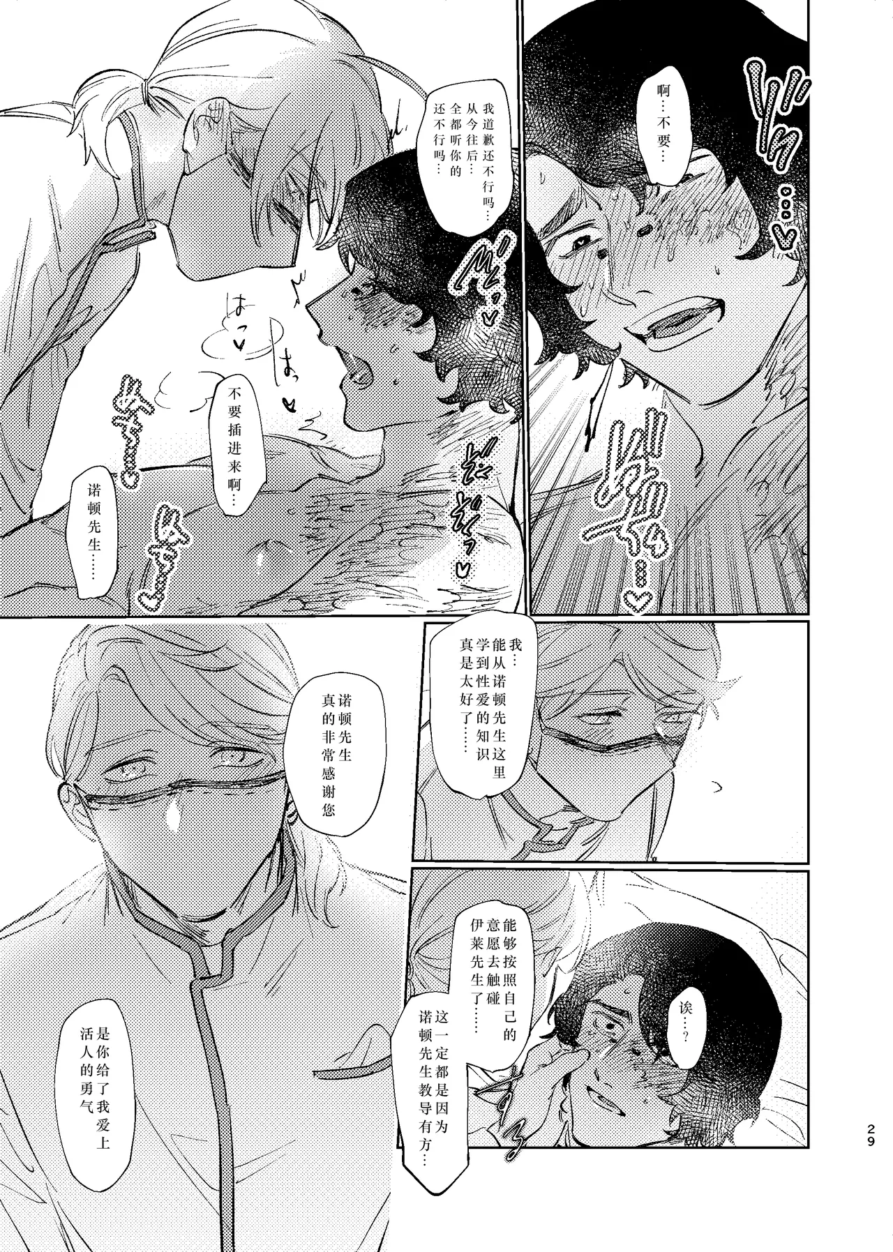 Konnawaojana~i | 不应该是这样的！！！ - Page 29