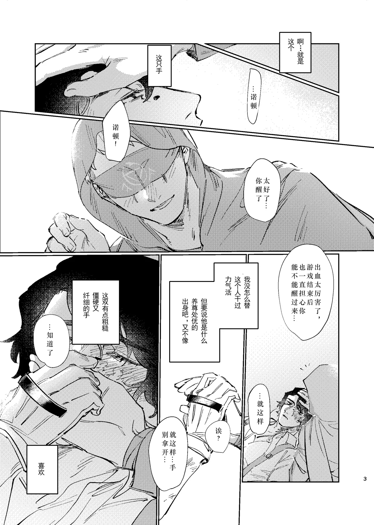 Konnawaojana~i | 不应该是这样的！！！ - Page 3