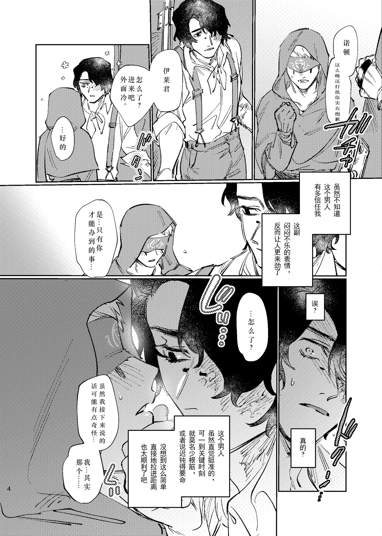 Konnawaojana~i | 不应该是这样的！！！ - Page 4
