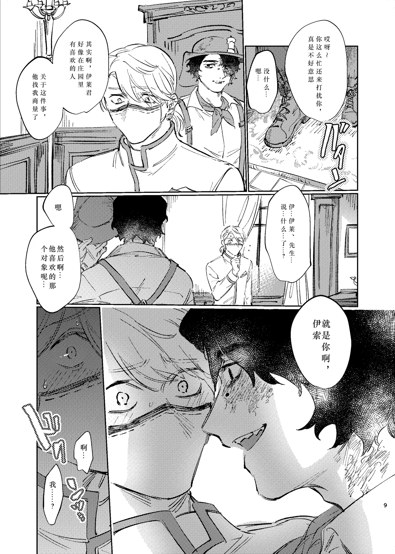 Konnawaojana~i | 不应该是这样的！！！ - Page 9
