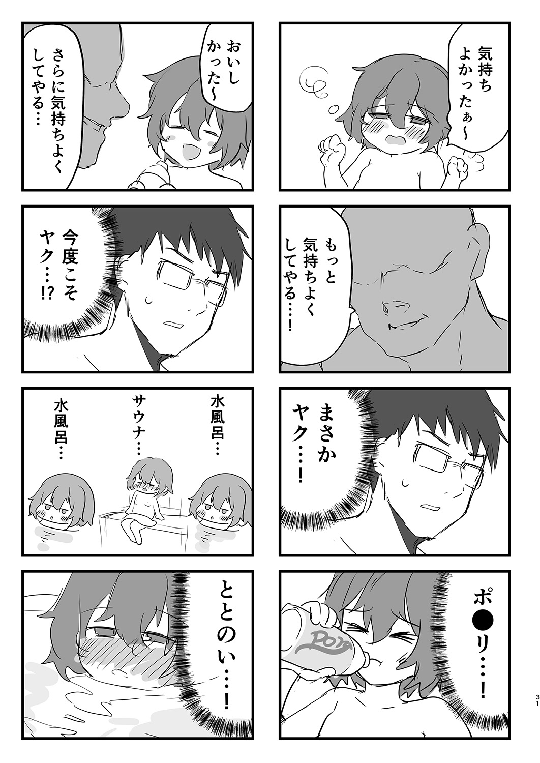 Otokoburo Challenge... Shippai! Sauna de Kakomare... - Page 32