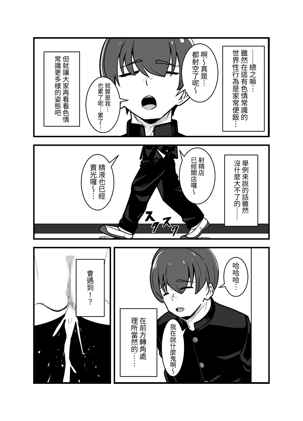 ero zyousiki no aru sekai - Page 11