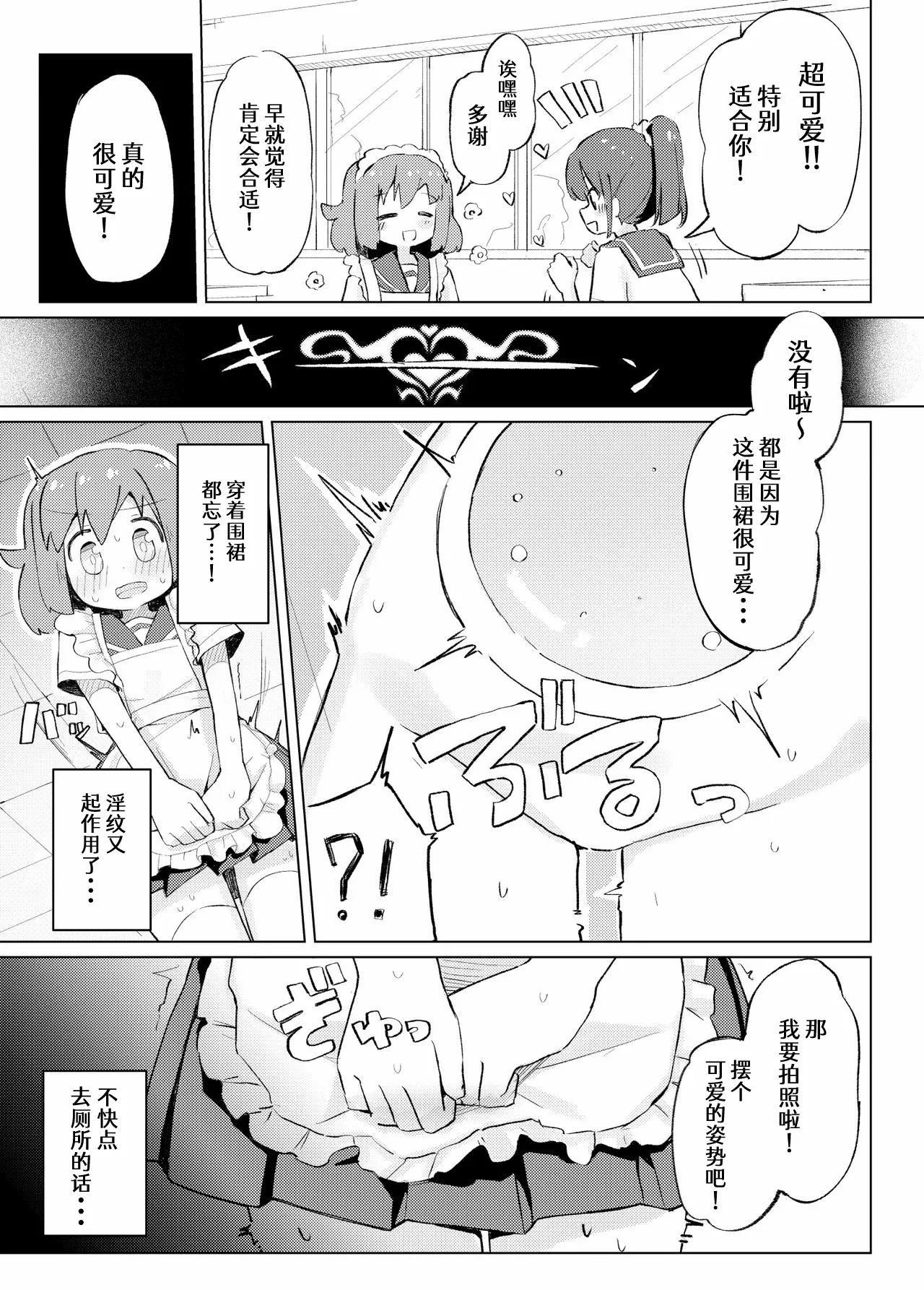 Sore Ijou Homenaide! - Page 19