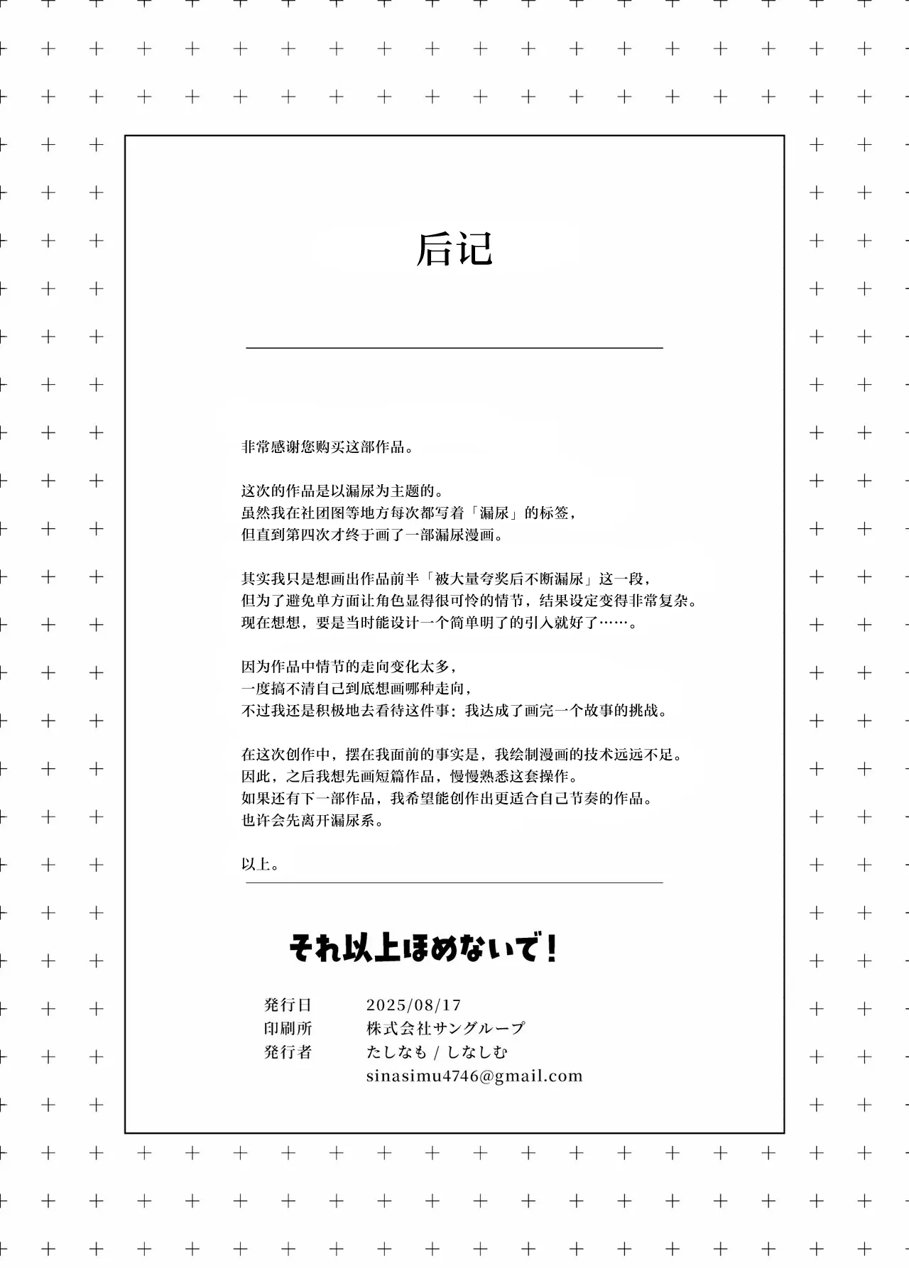 Sore Ijou Homenaide! - Page 32