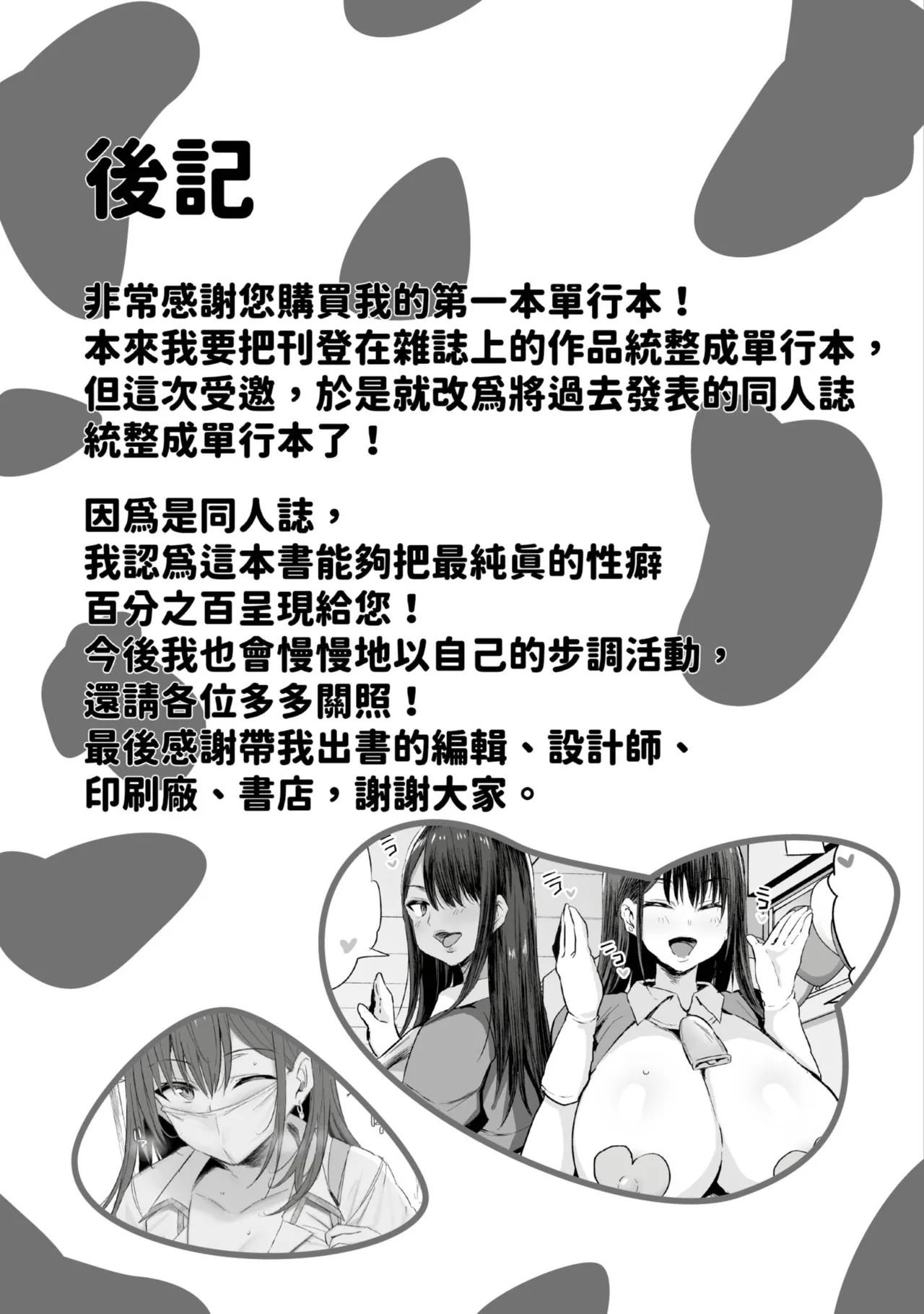 Nee, Donna Aji ka Shitteru? | 想不想知道這是什麼味道 - Page 178