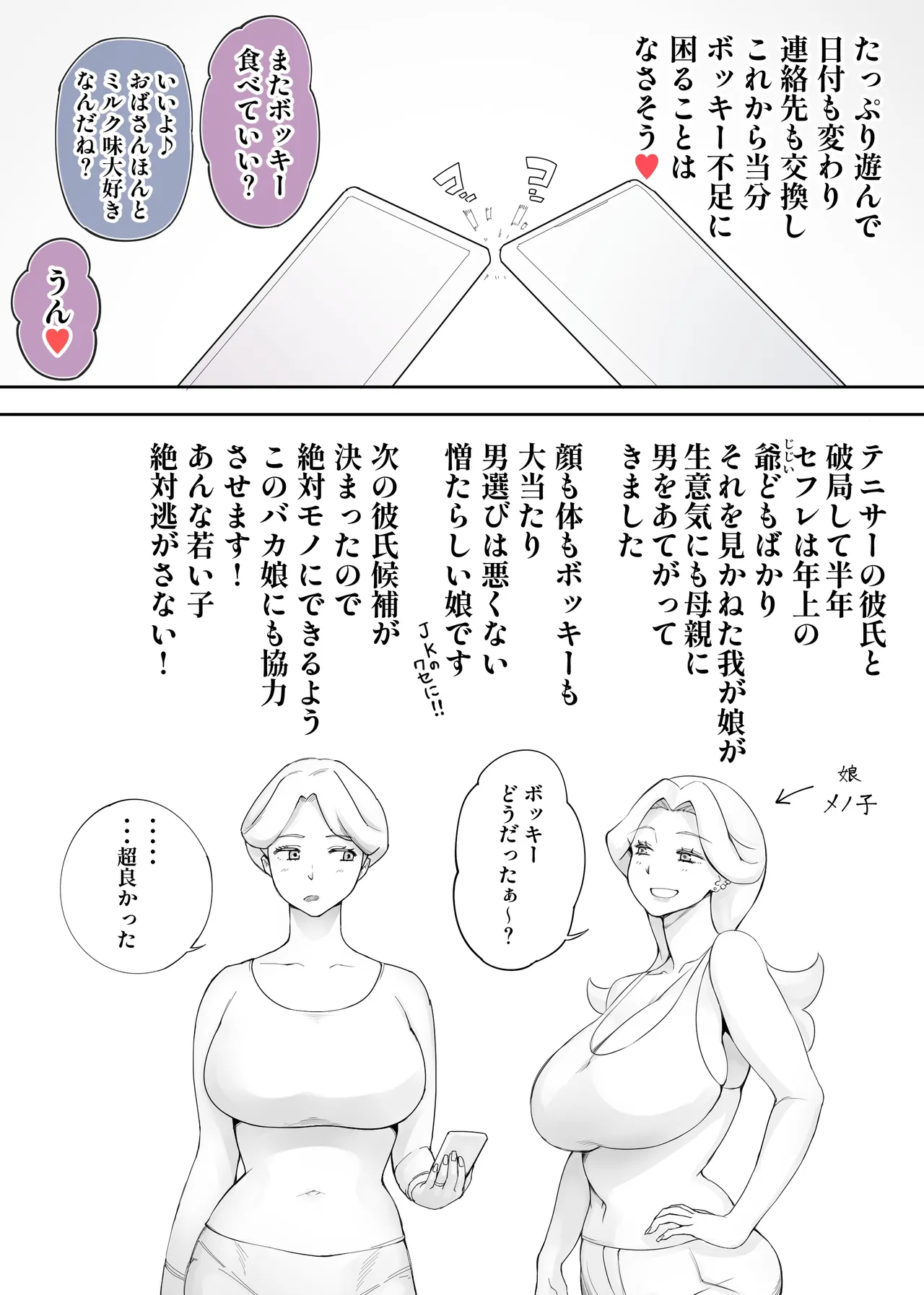 honpou mama wa miruku ga hoshii ♥ - Page 9