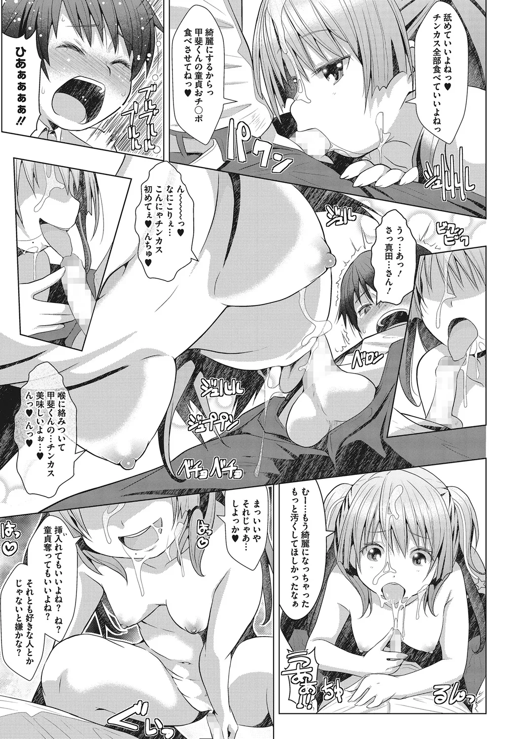 Page 32 of LQ -Little Queen- Vol. 25