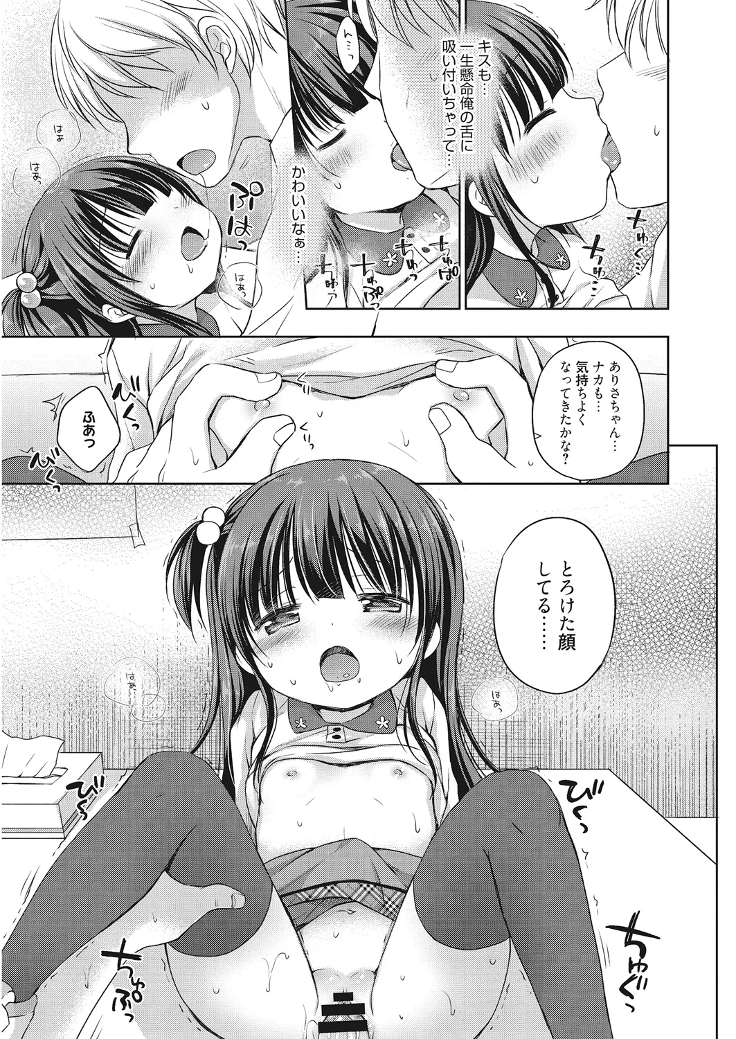 Page 76 of LQ -Little Queen- Vol. 25