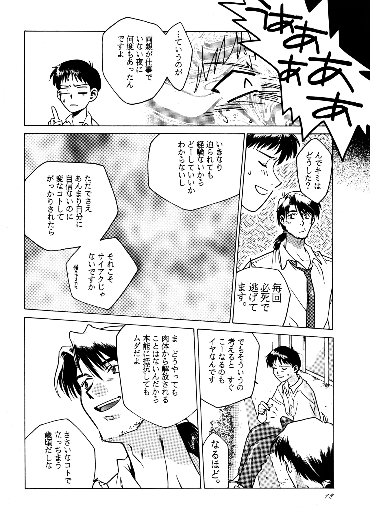 Hikou Genri Farman - Page 11