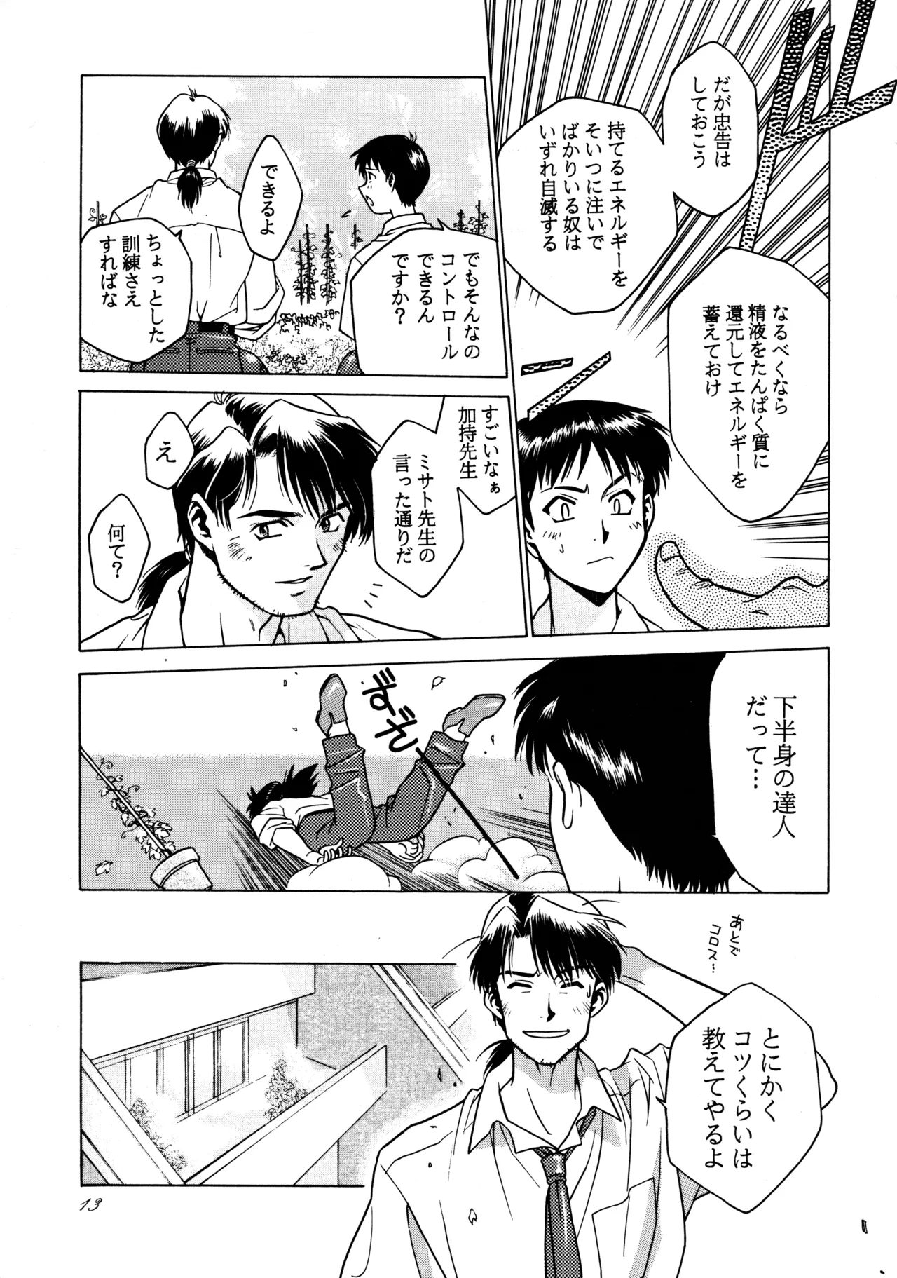 Hikou Genri Farman - Page 12