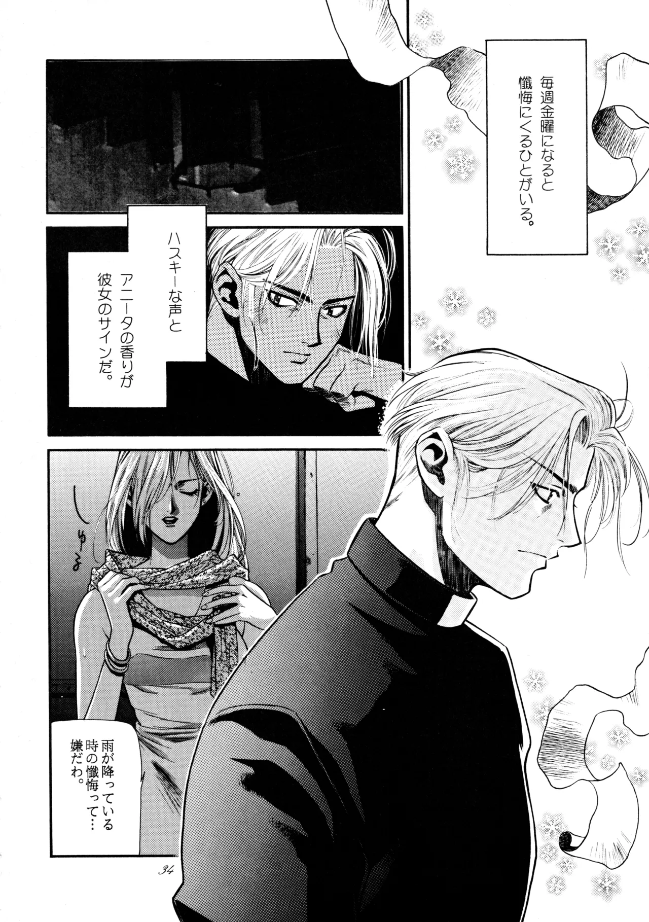 Hikou Genri Farman - Page 33