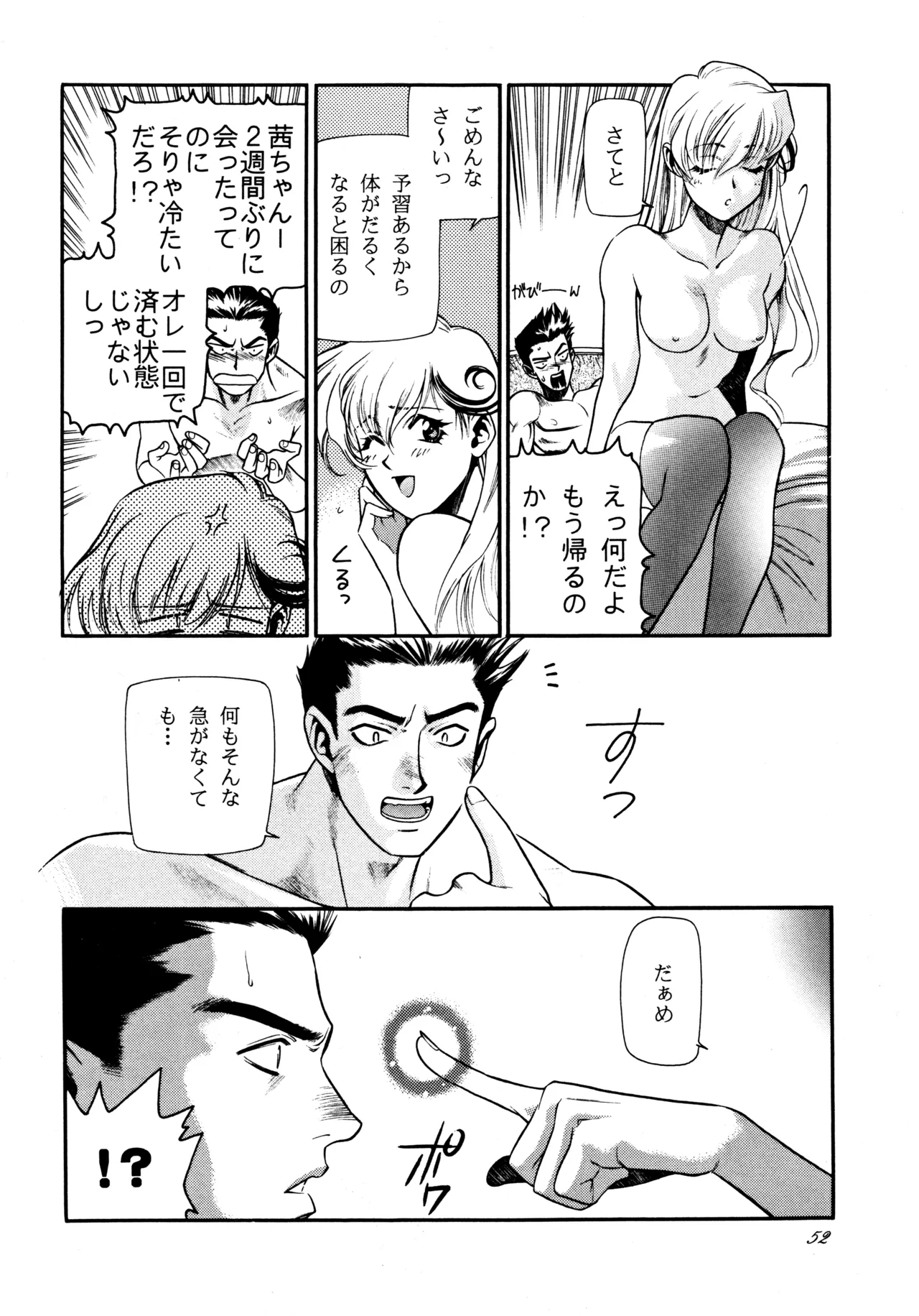 Hikou Genri Farman - Page 51