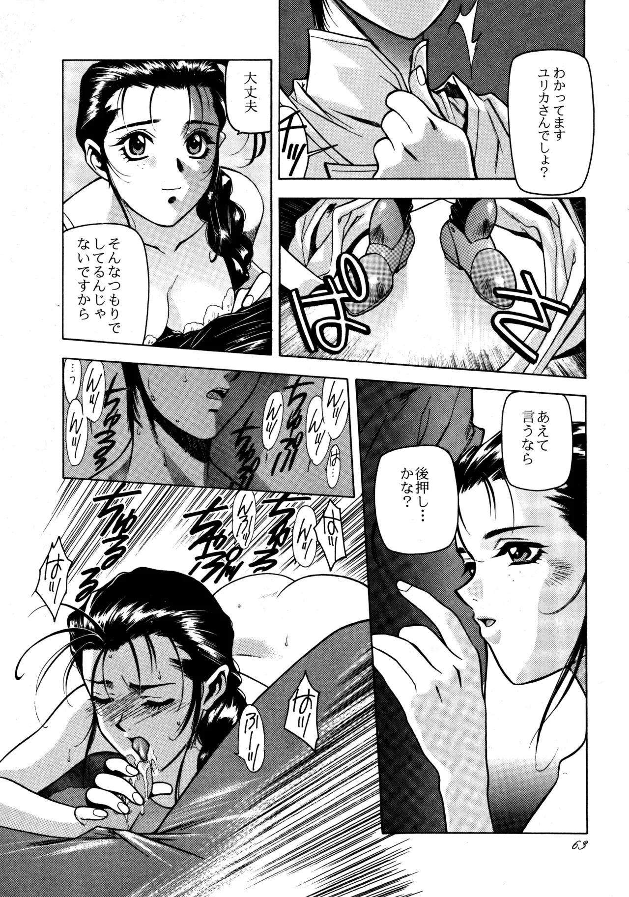 Hikou Genri Farman - Page 62