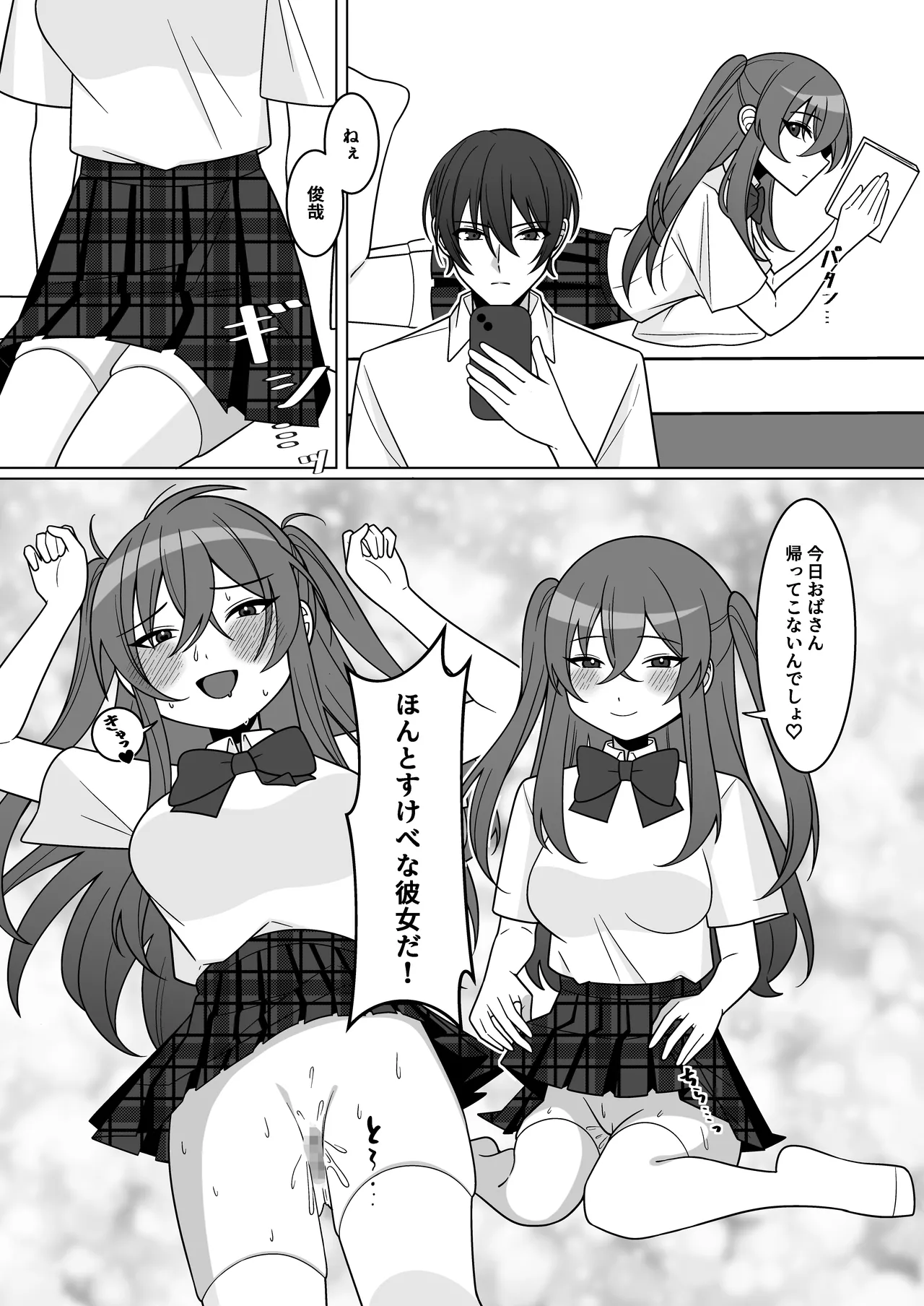 Kawaii Osananajimi ga Hoshikatta Nodeatte Naritakatta Wake Ja Nai!! - Page 31
