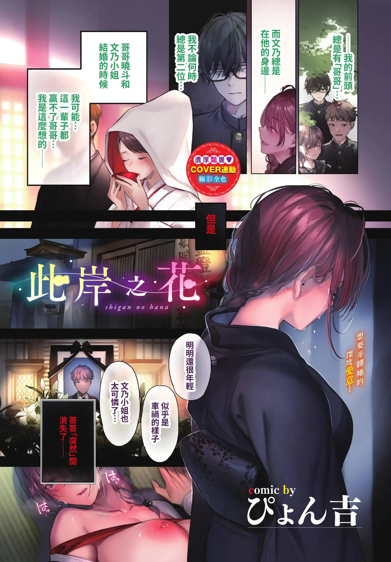 ぴょん吉 0-5 - Page 16