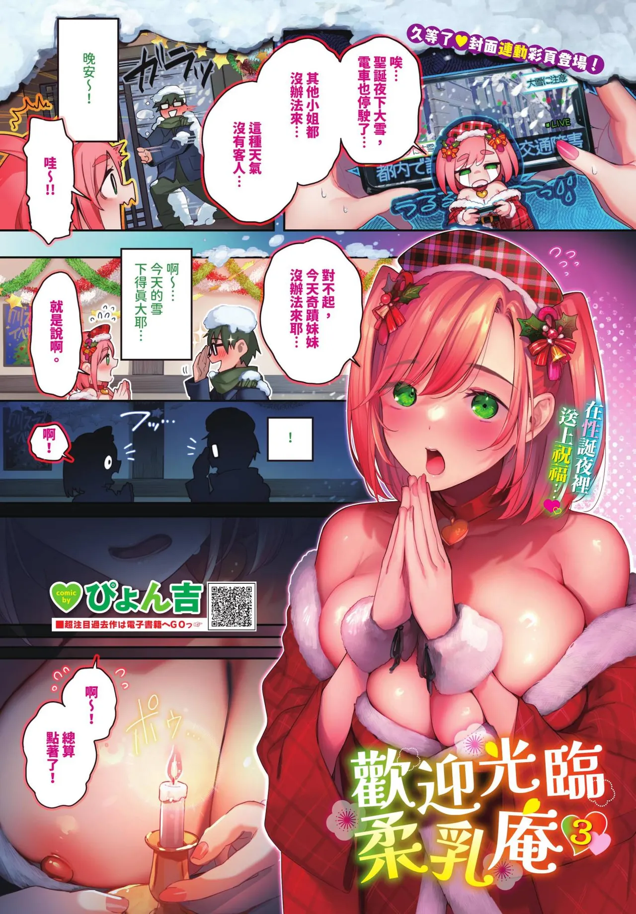 ぴょん吉 0-5 - Page 30