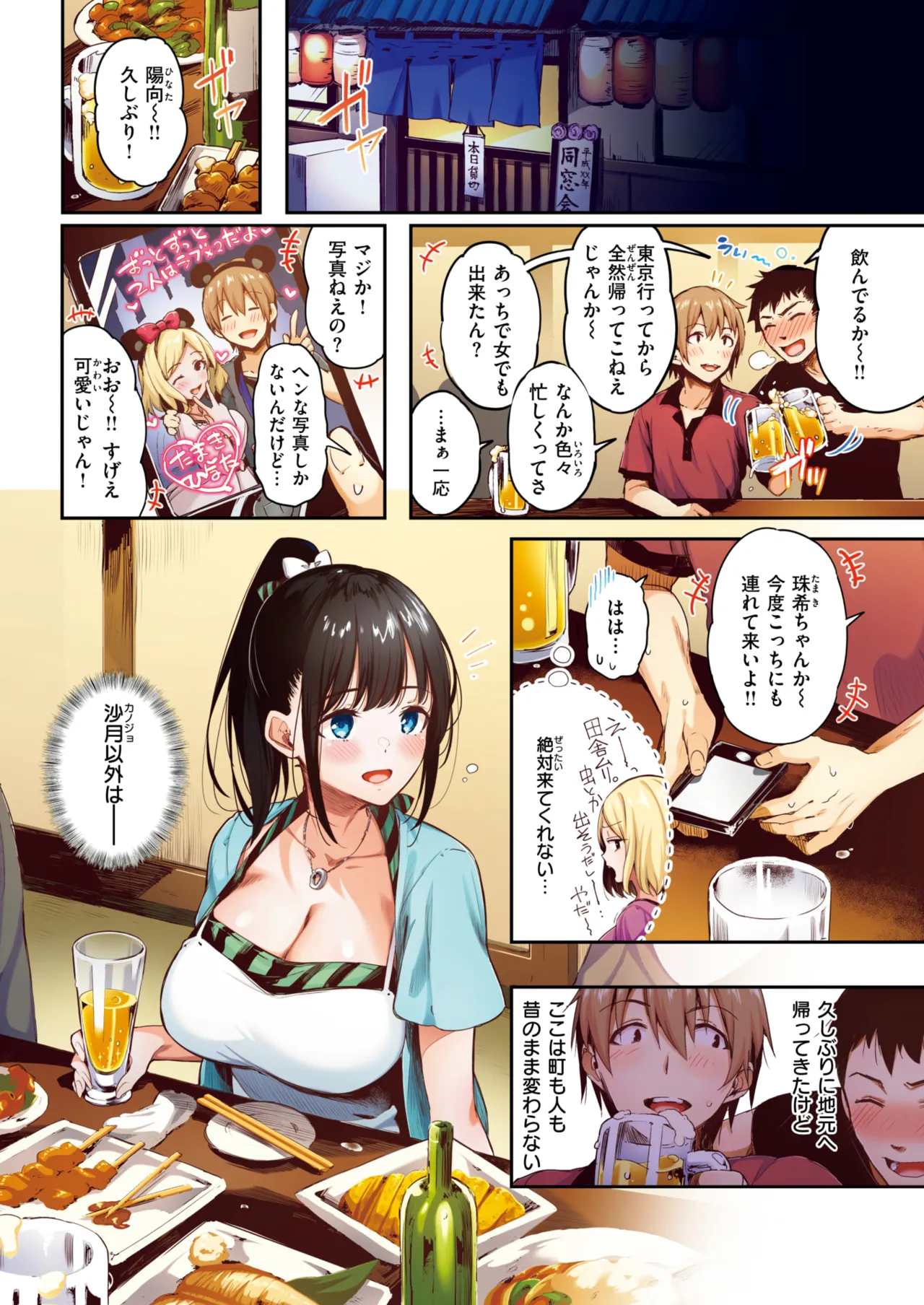 ぴょん吉 0-5 - Page 69