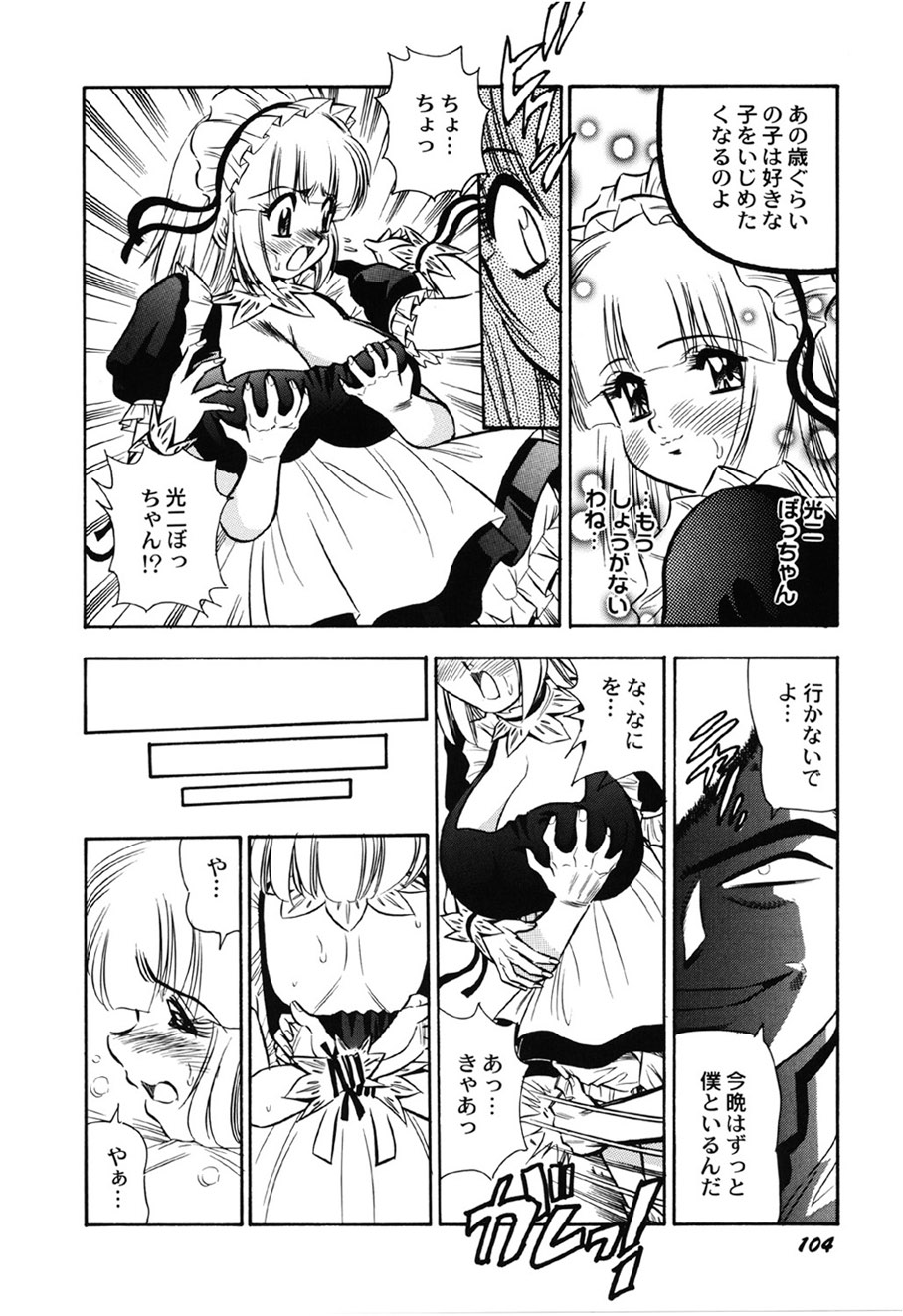 Amai Mitsu no Yakata - Page 105