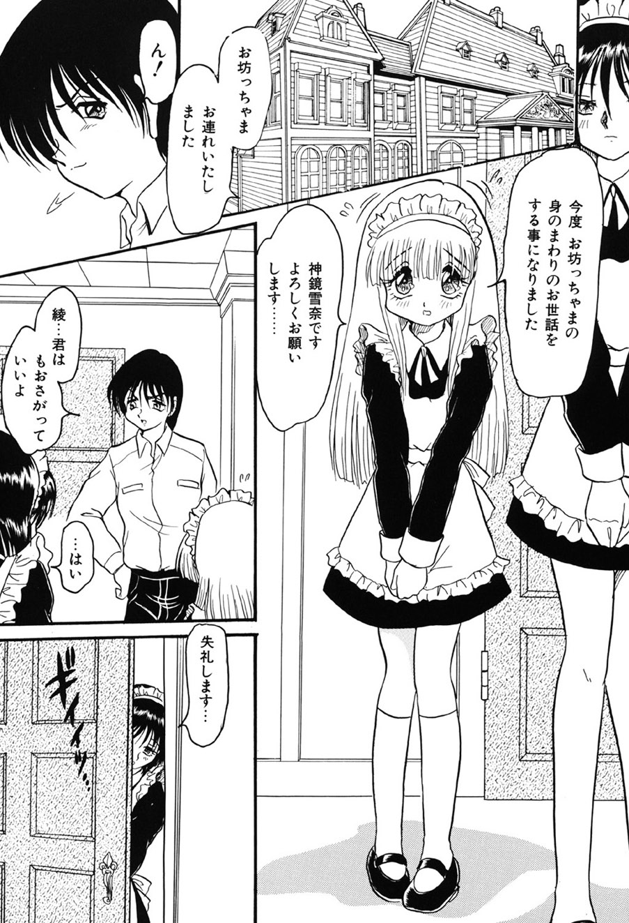 Amai Mitsu no Yakata - Page 118