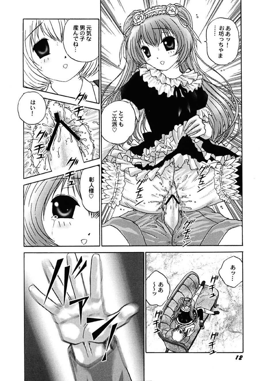 Amai Mitsu no Yakata - Page 13